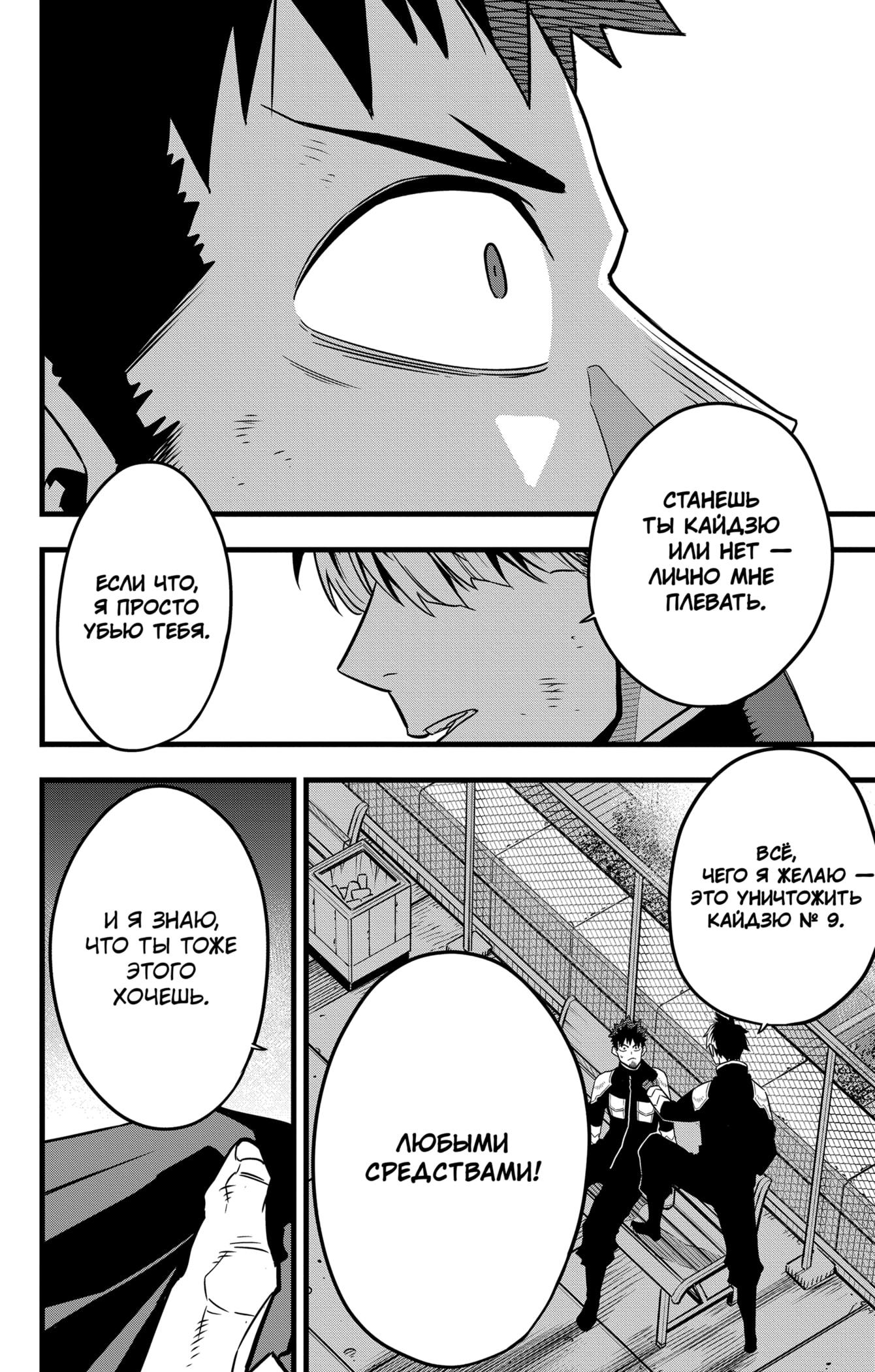Read Kaiju No. 8 RU Manga Online