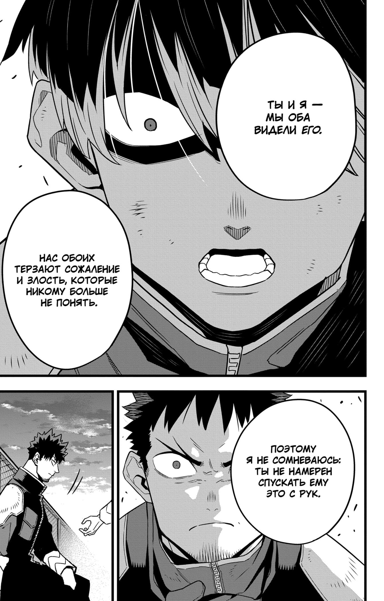 Read Kaiju No. 8 RU Manga Online