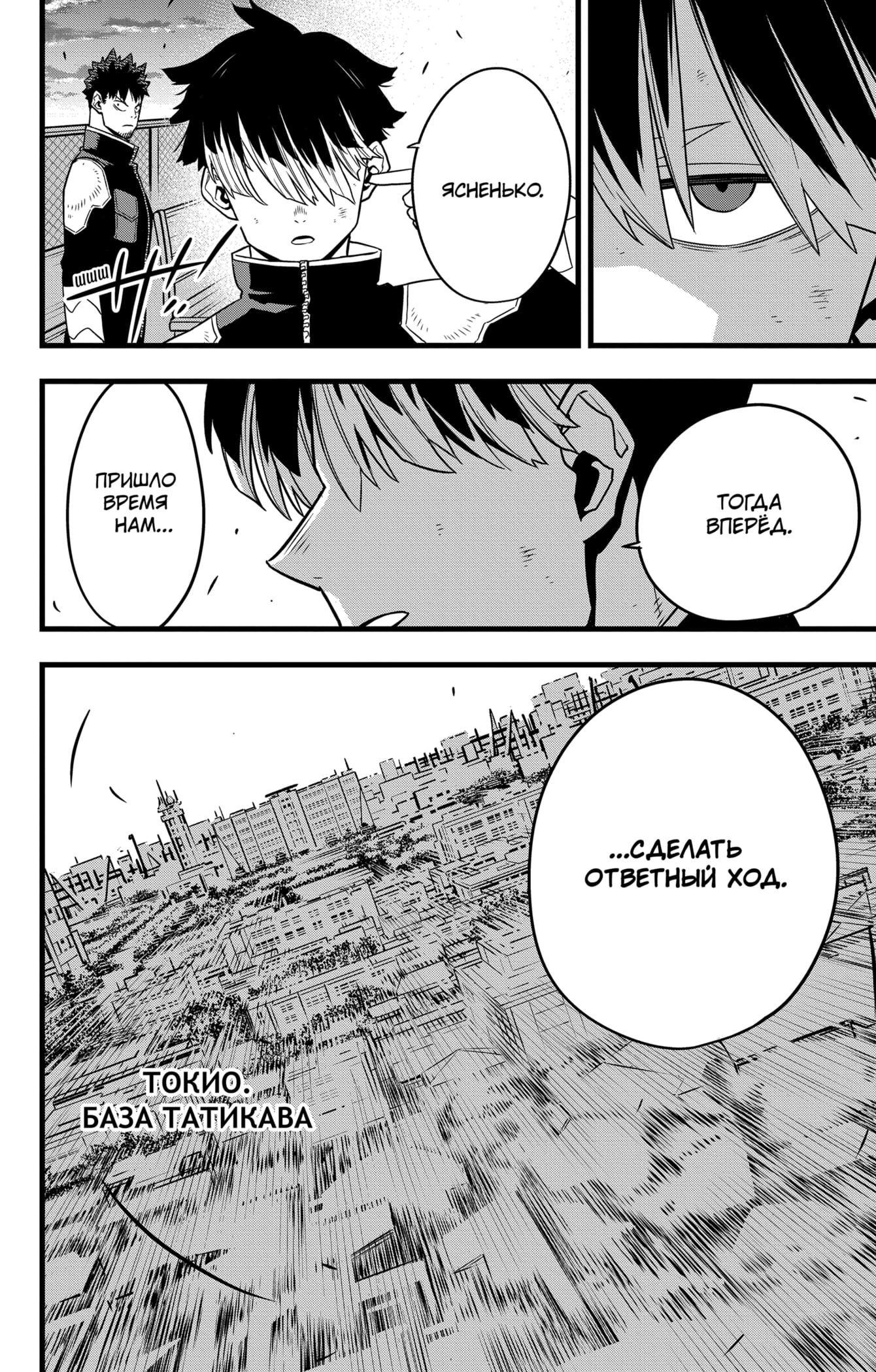 Read Kaiju No. 8 RU Manga Online