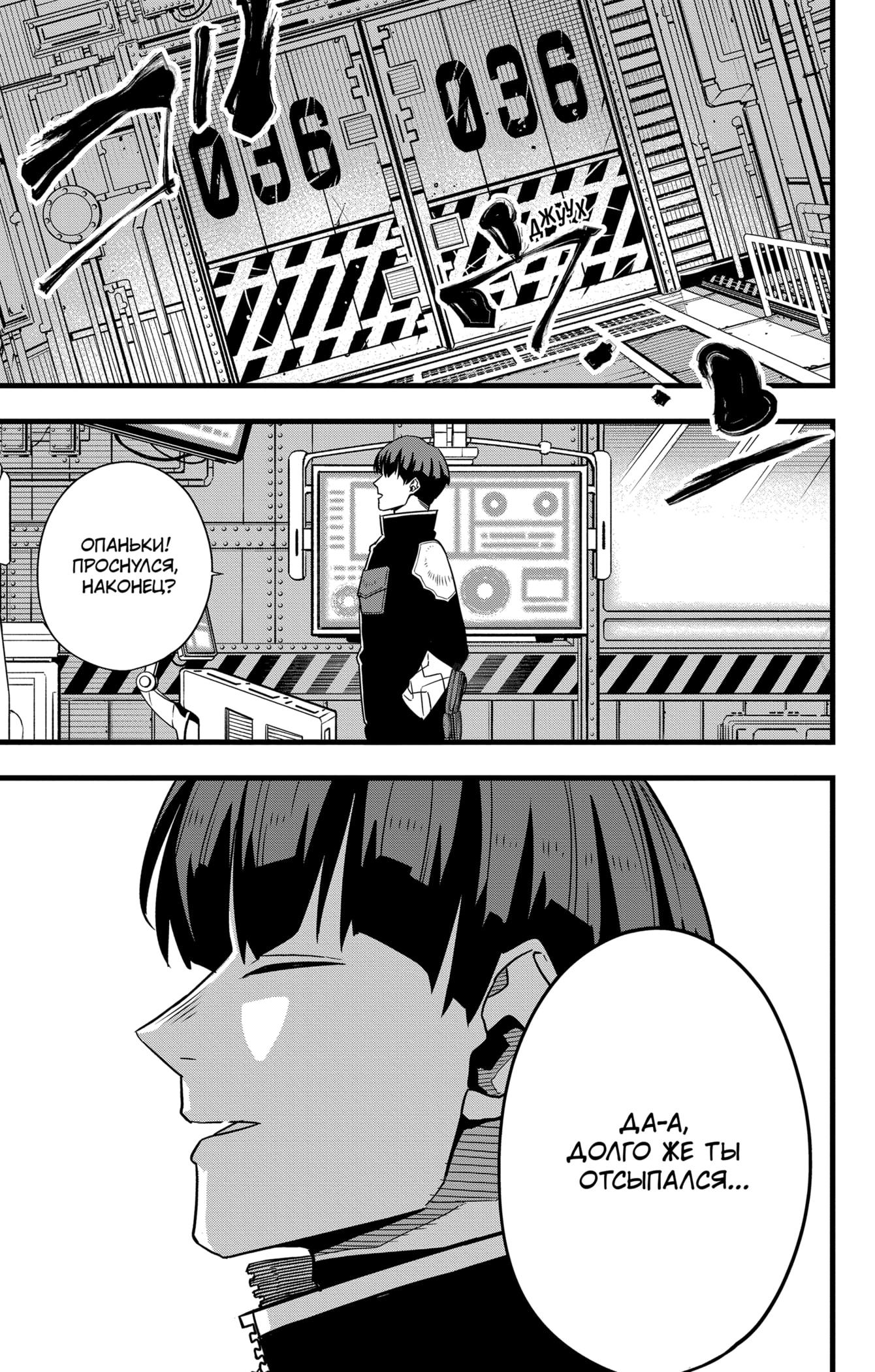 Read Kaiju No. 8 RU Manga Online