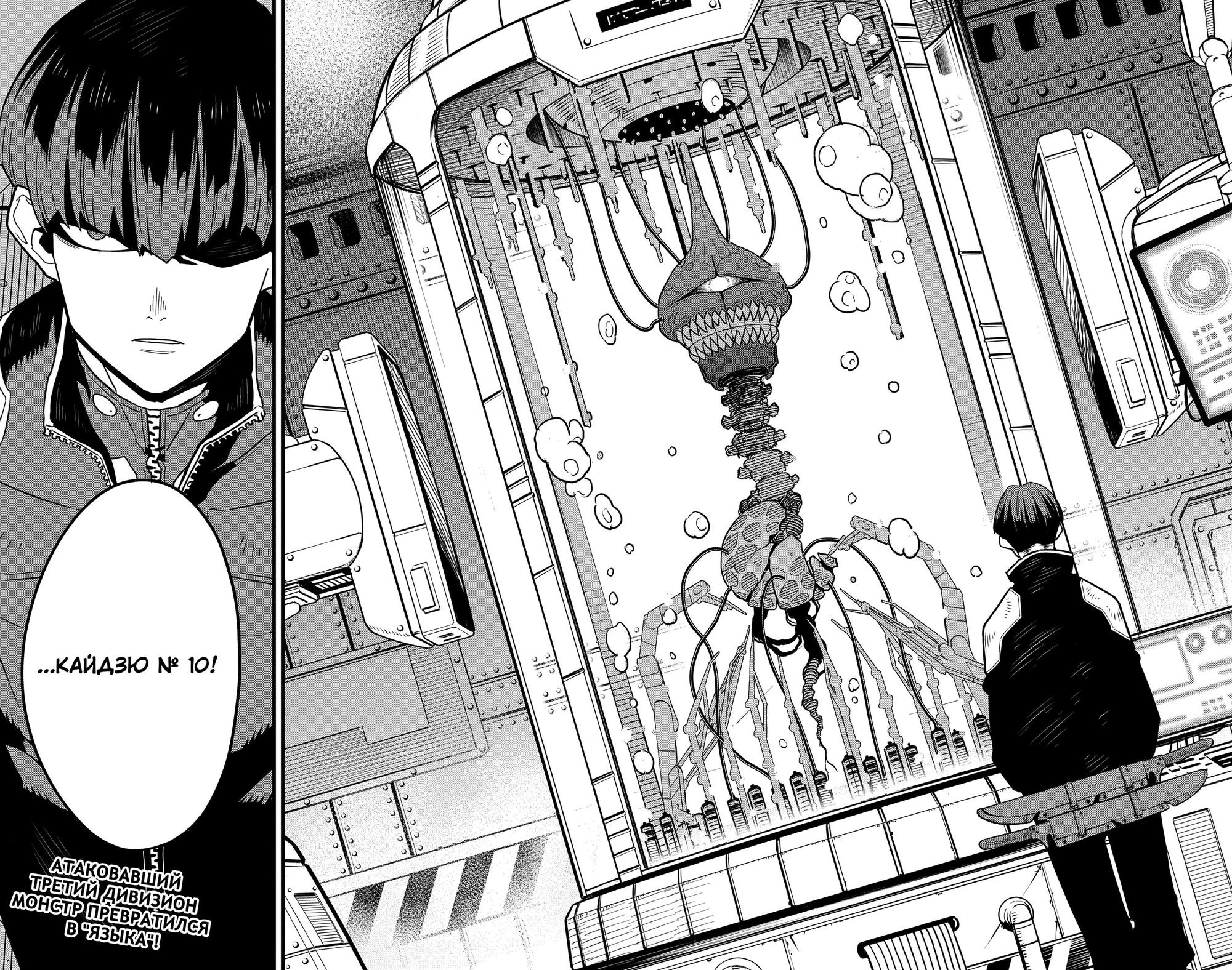 Read Kaiju No. 8 RU Manga Online