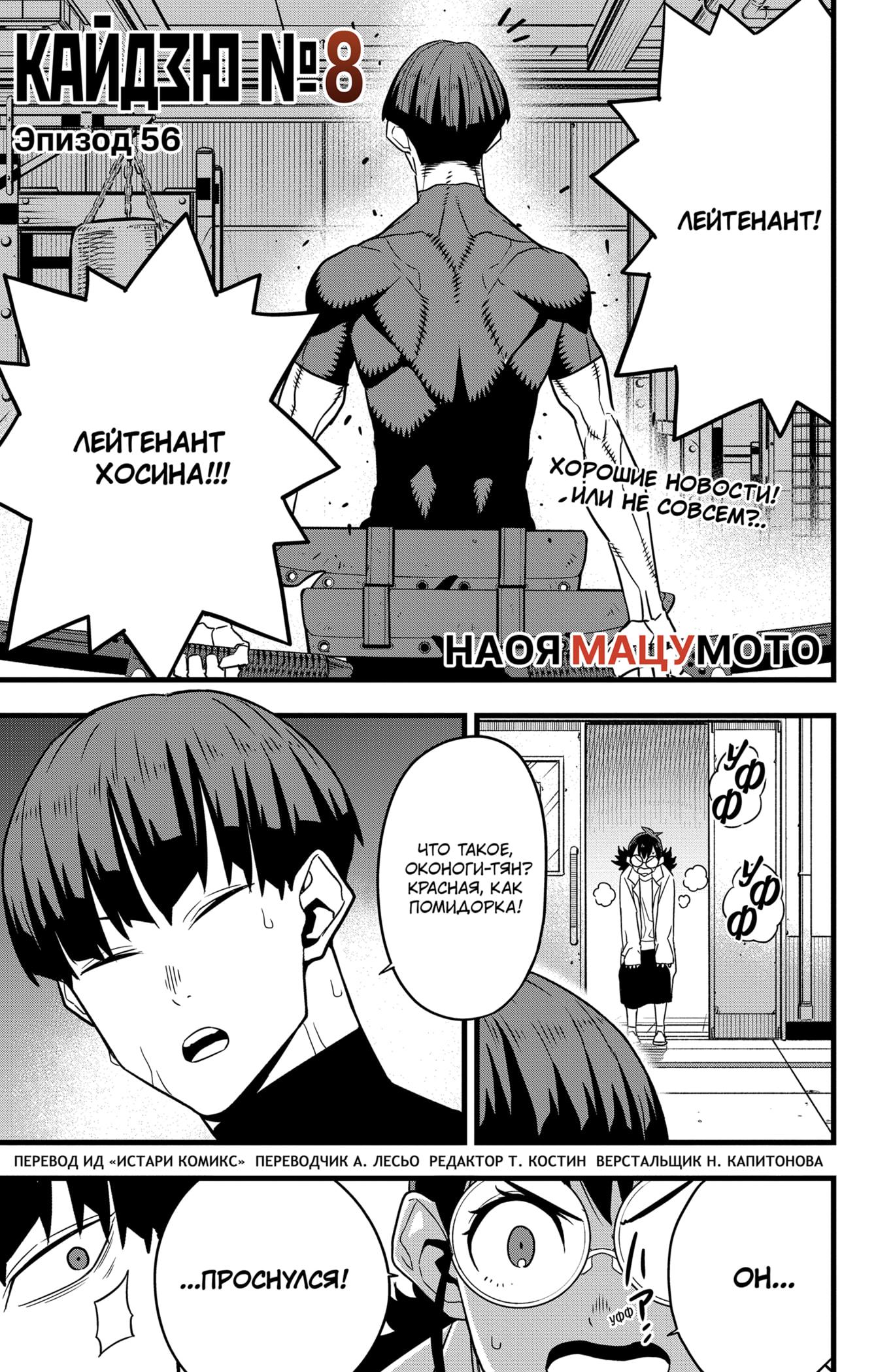 Read Kaiju No. 8 RU Manga Online