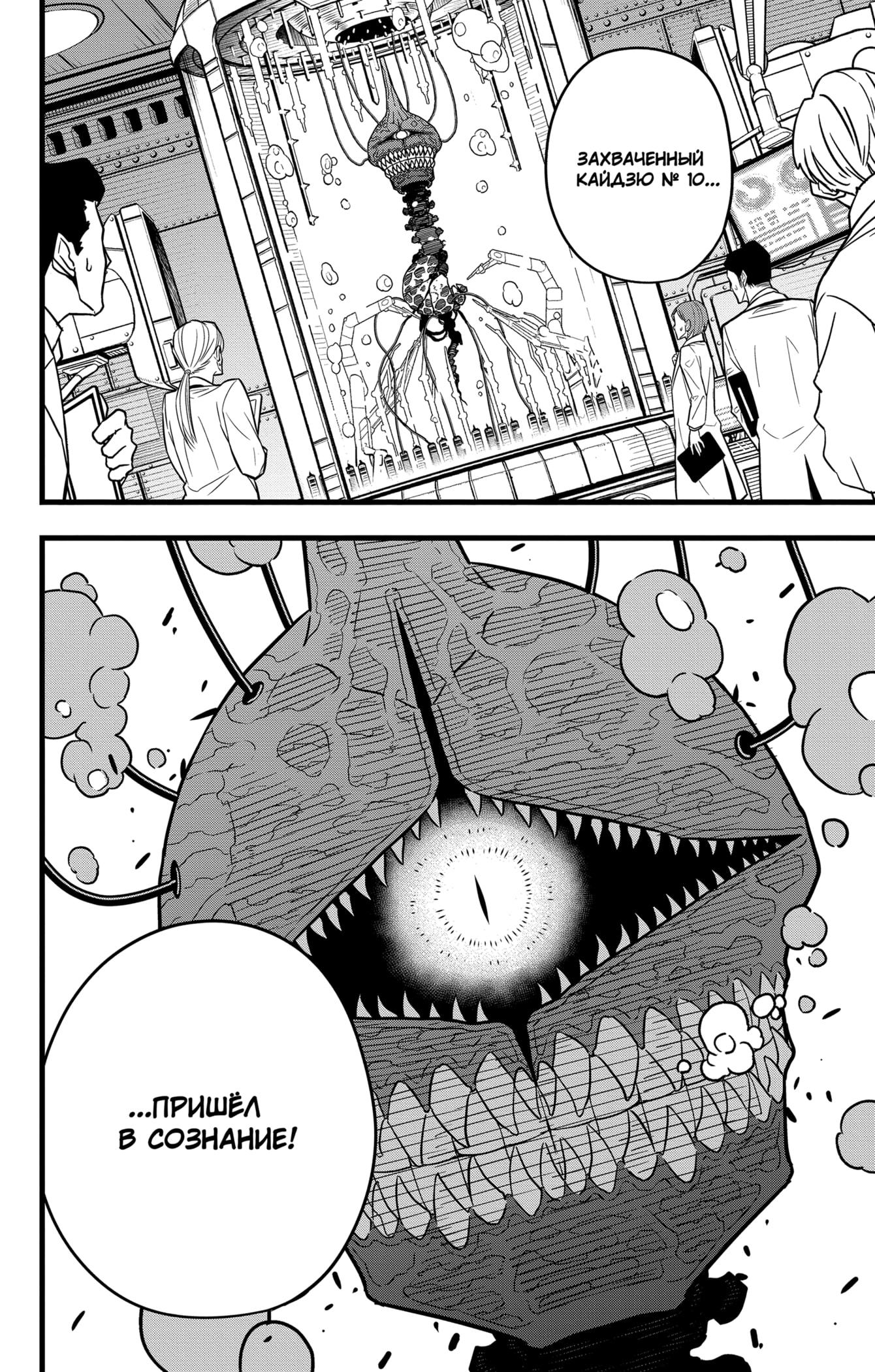 Read Kaiju No. 8 RU Manga Online