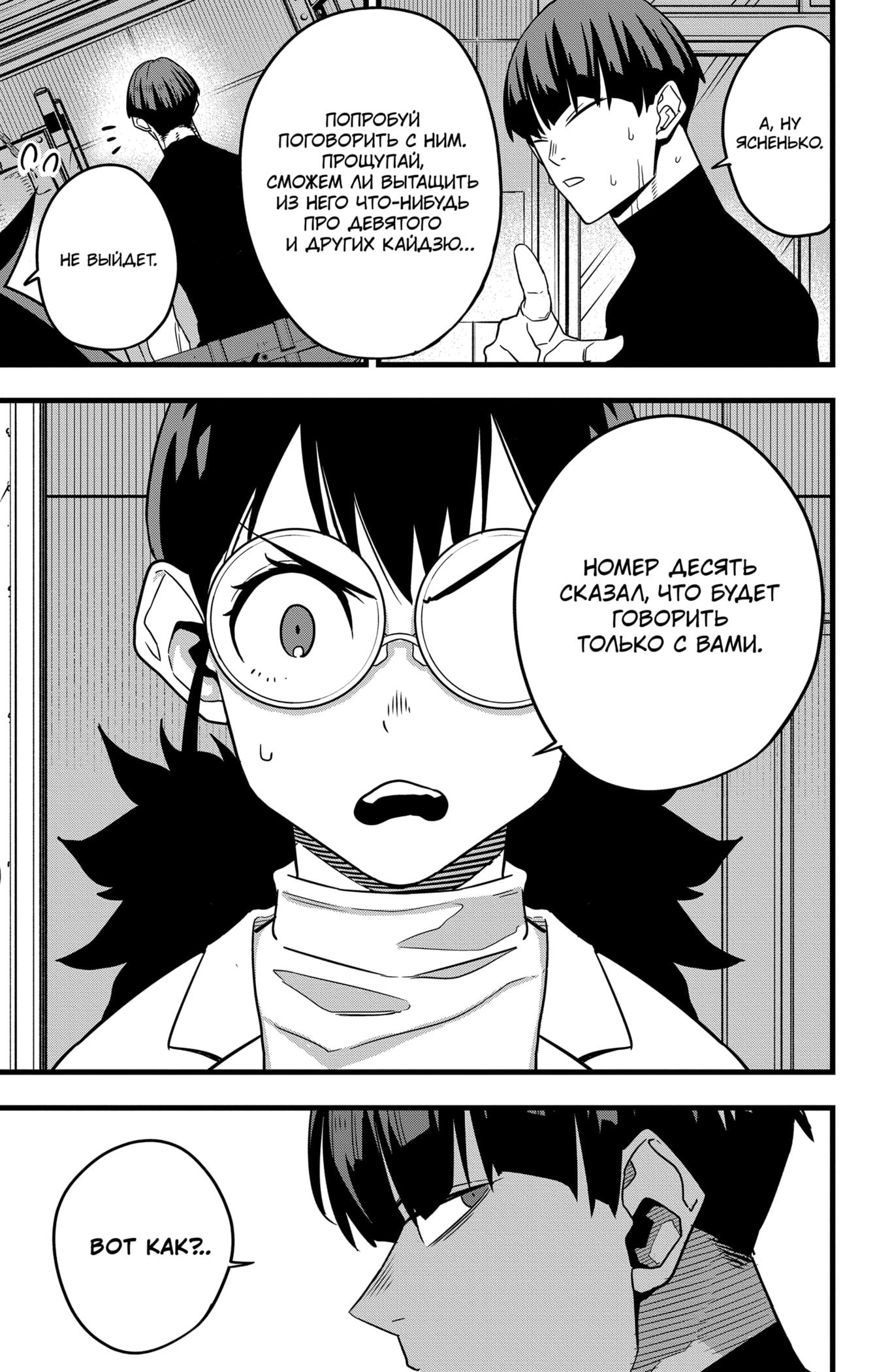 Read Kaiju No. 8 RU Manga Online
