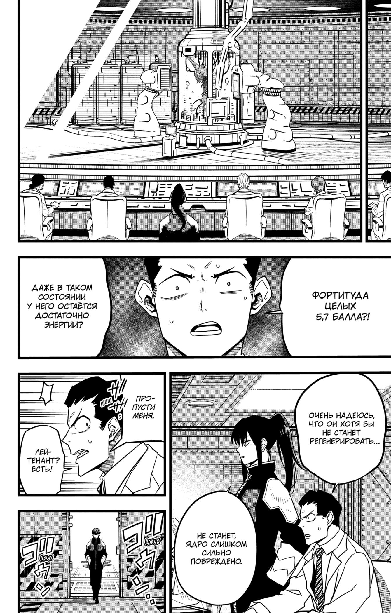 Read Kaiju No. 8 RU Manga Online