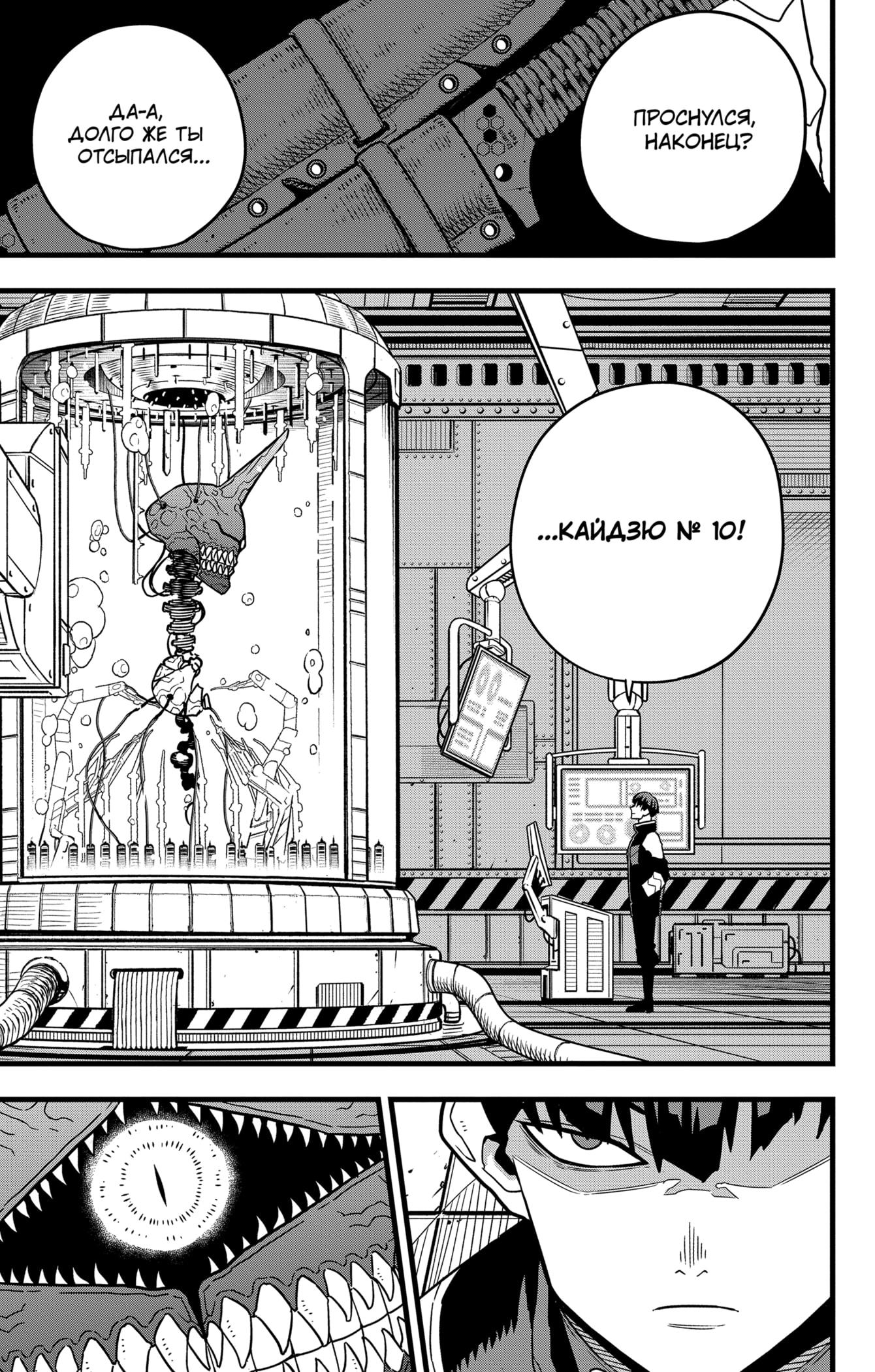 Read Kaiju No. 8 RU Manga Online