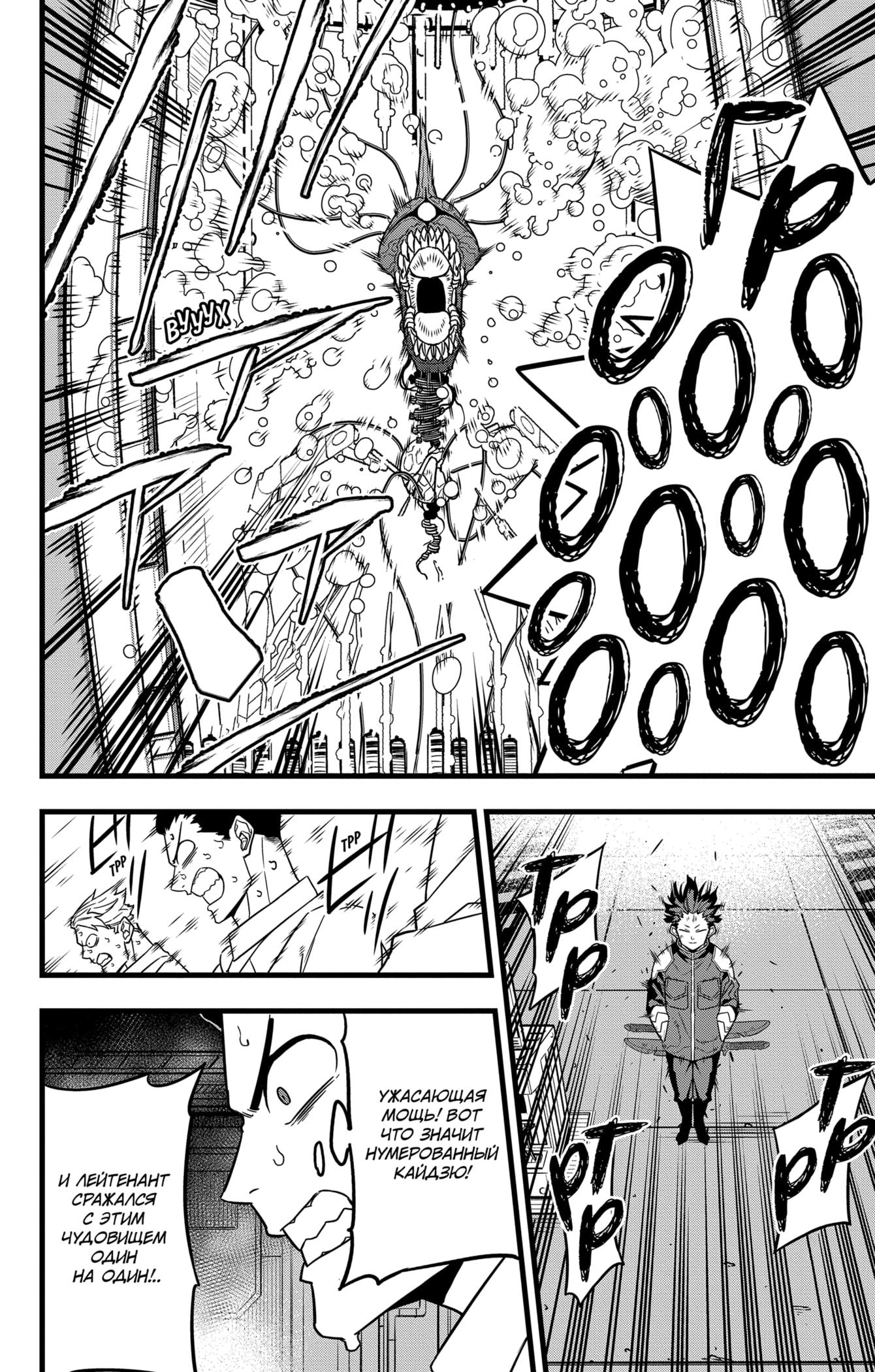 Read Kaiju No. 8 RU Manga Online
