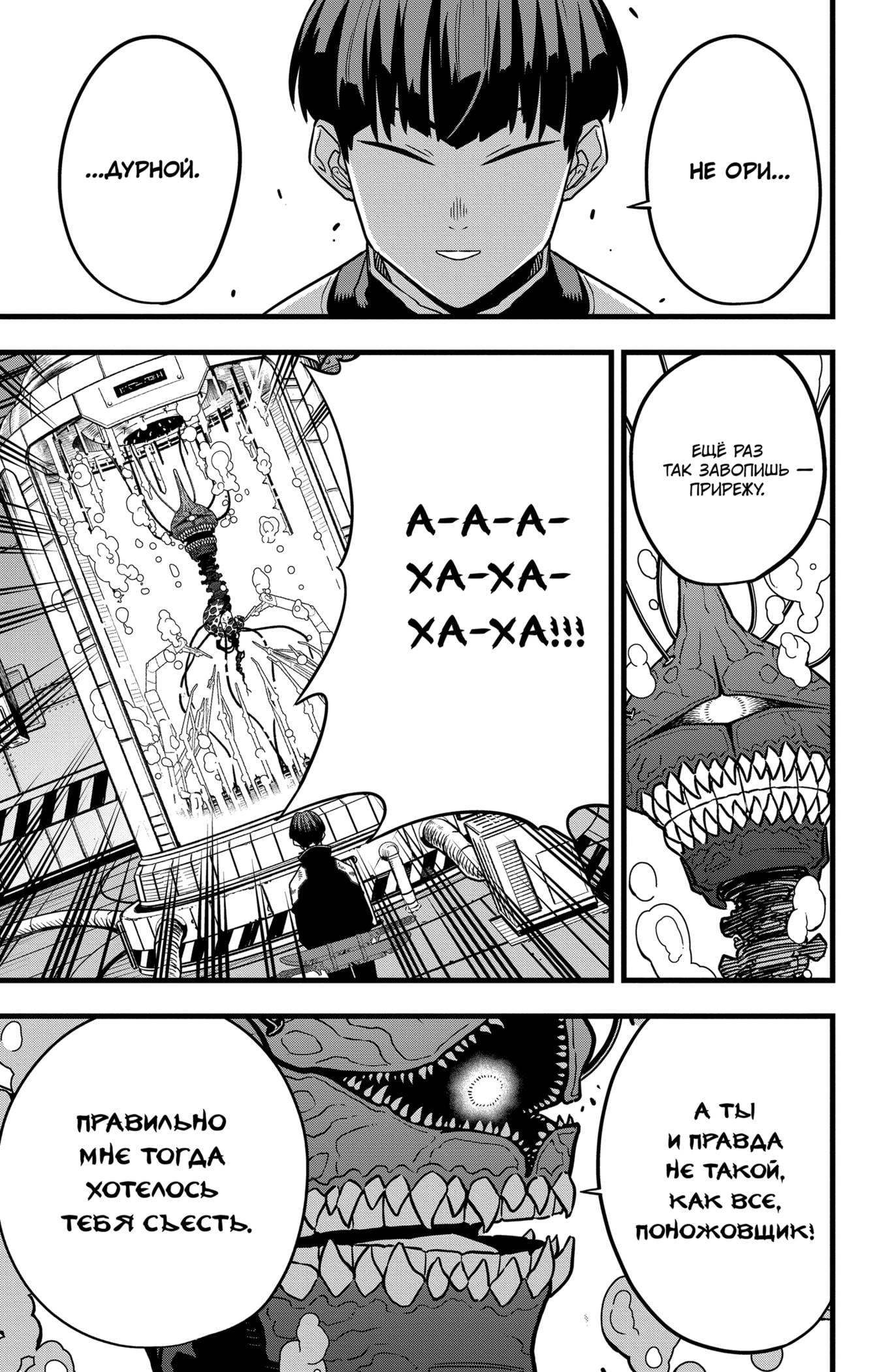 Read Kaiju No. 8 RU Manga Online