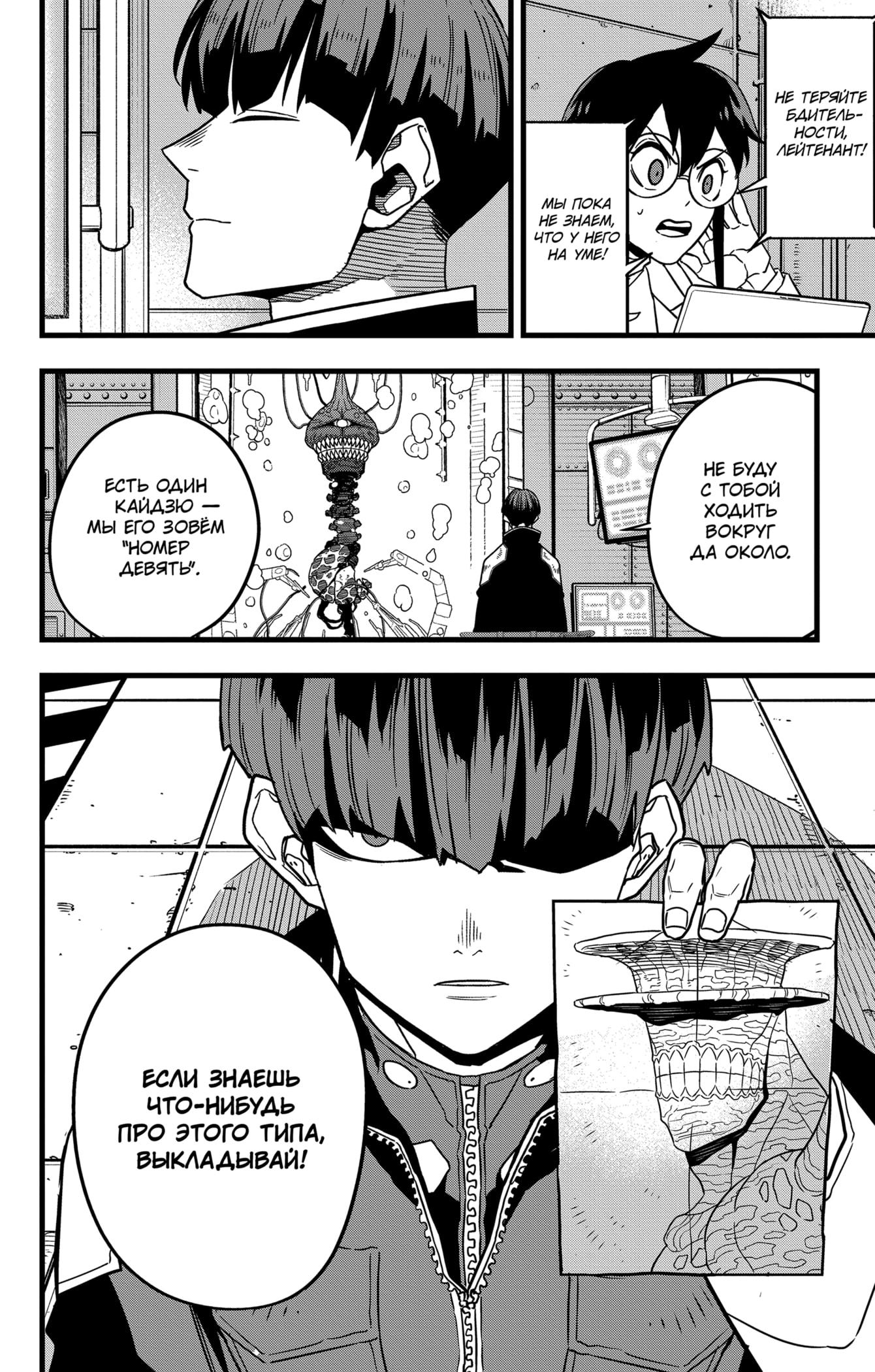 Read Kaiju No. 8 RU Manga Online