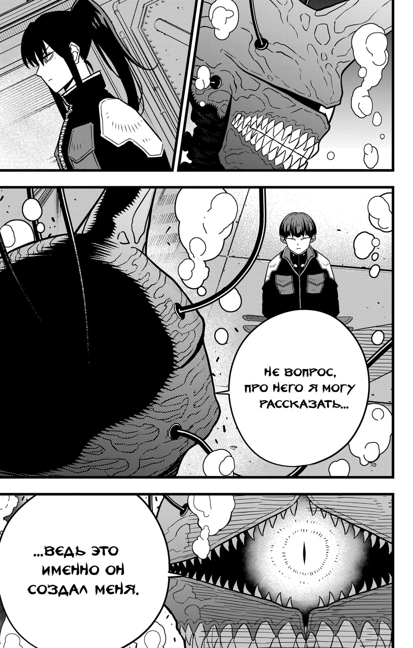 Read Kaiju No. 8 RU Manga Online
