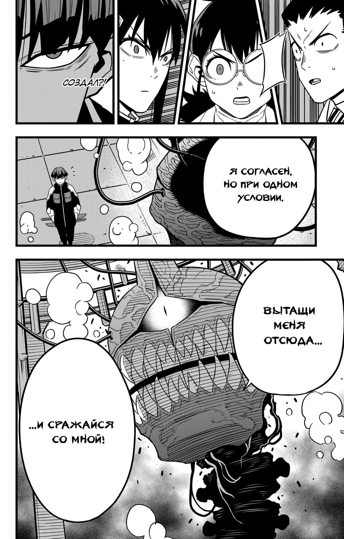 Read Kaiju No. 8 RU Manga Online