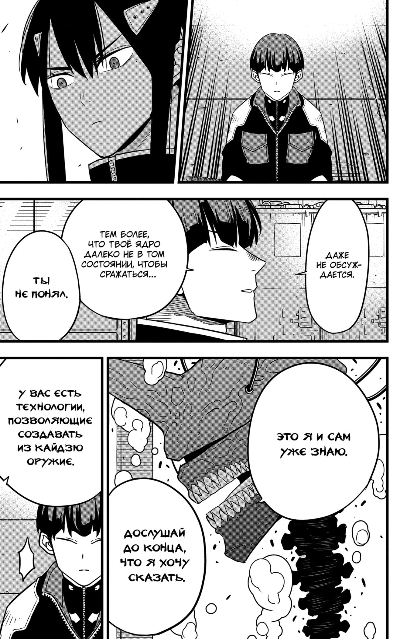 Read Kaiju No. 8 RU Manga Online