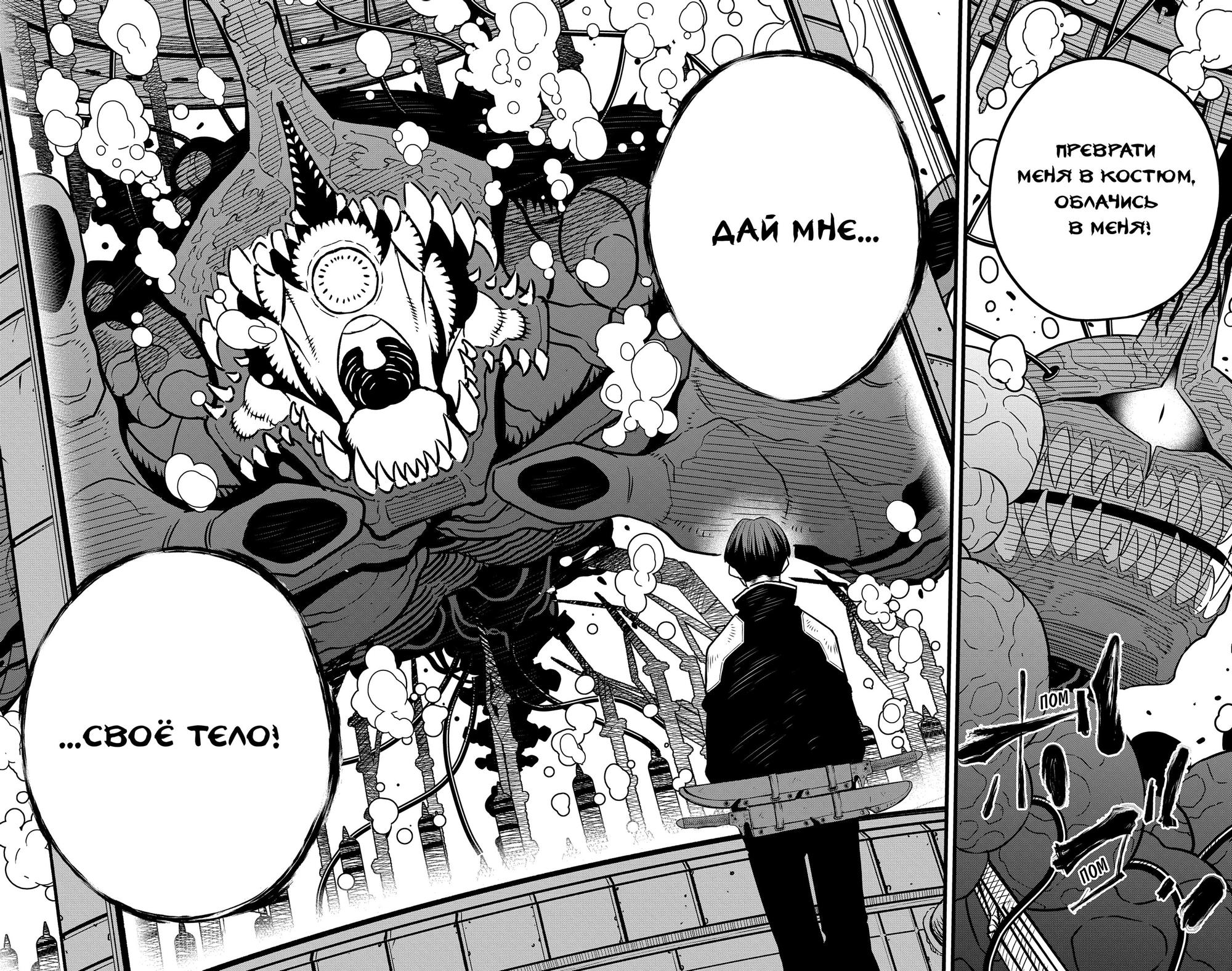 Read Kaiju No. 8 RU Manga Online