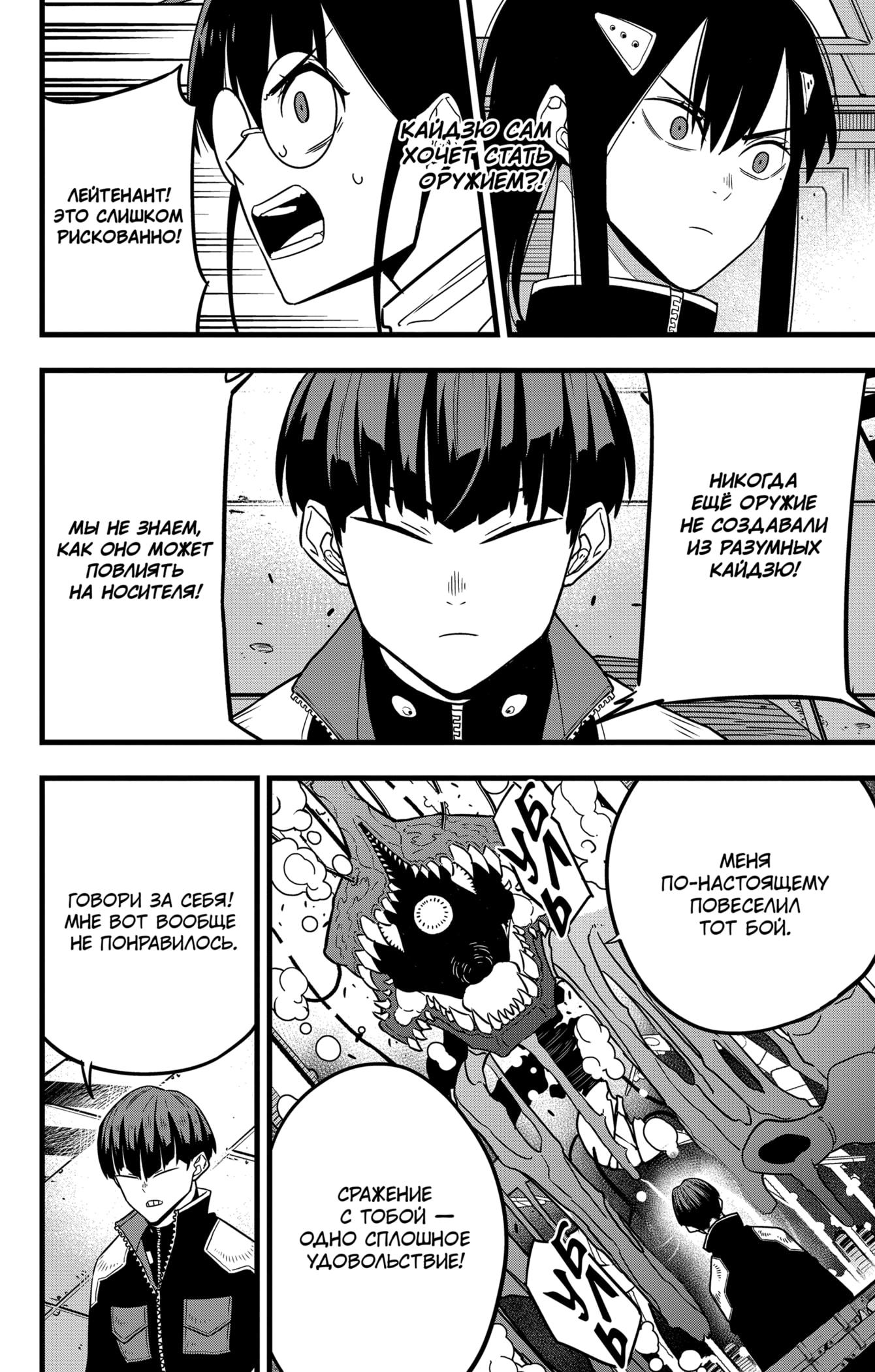 Read Kaiju No. 8 RU Manga Online