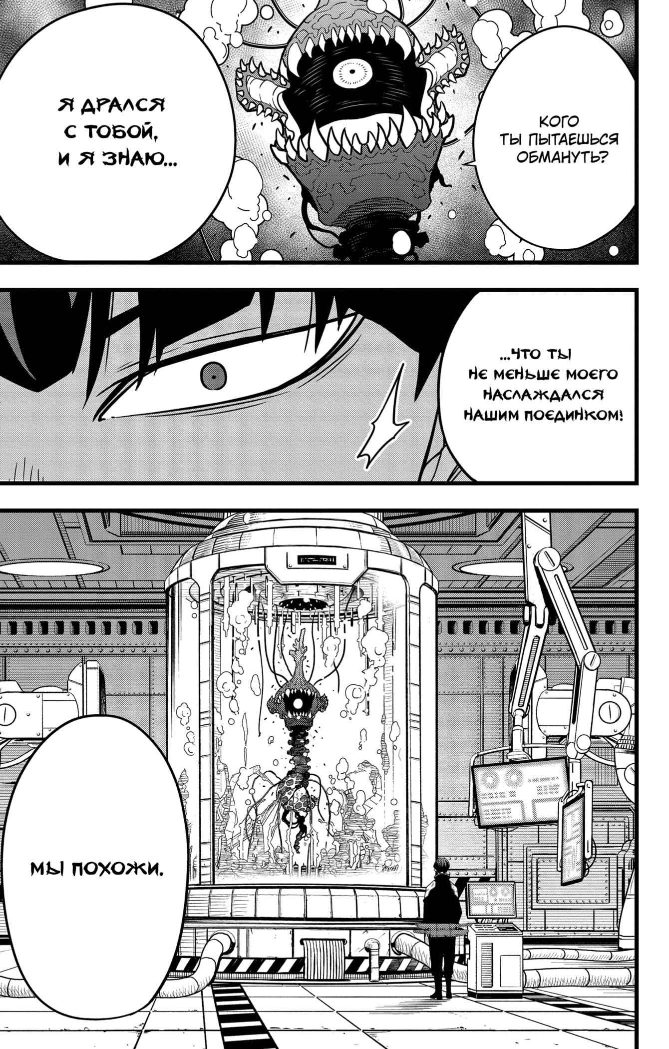Read Kaiju No. 8 RU Manga Online