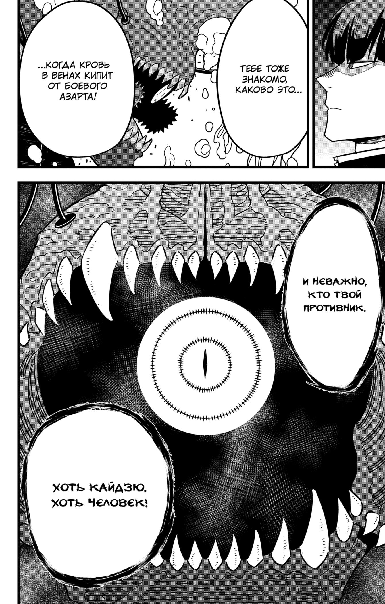 Read Kaiju No. 8 RU Manga Online