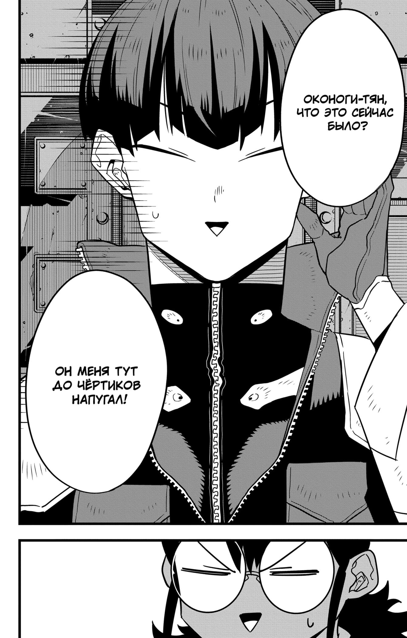 Read Kaiju No. 8 RU Manga Online