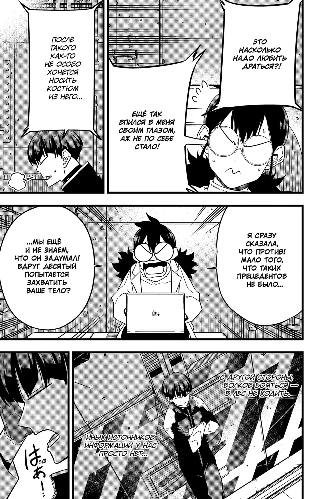 Read Kaiju No. 8 RU Manga Online