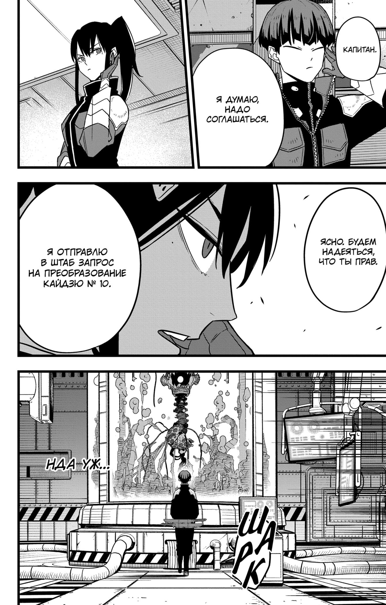 Read Kaiju No. 8 RU Manga Online