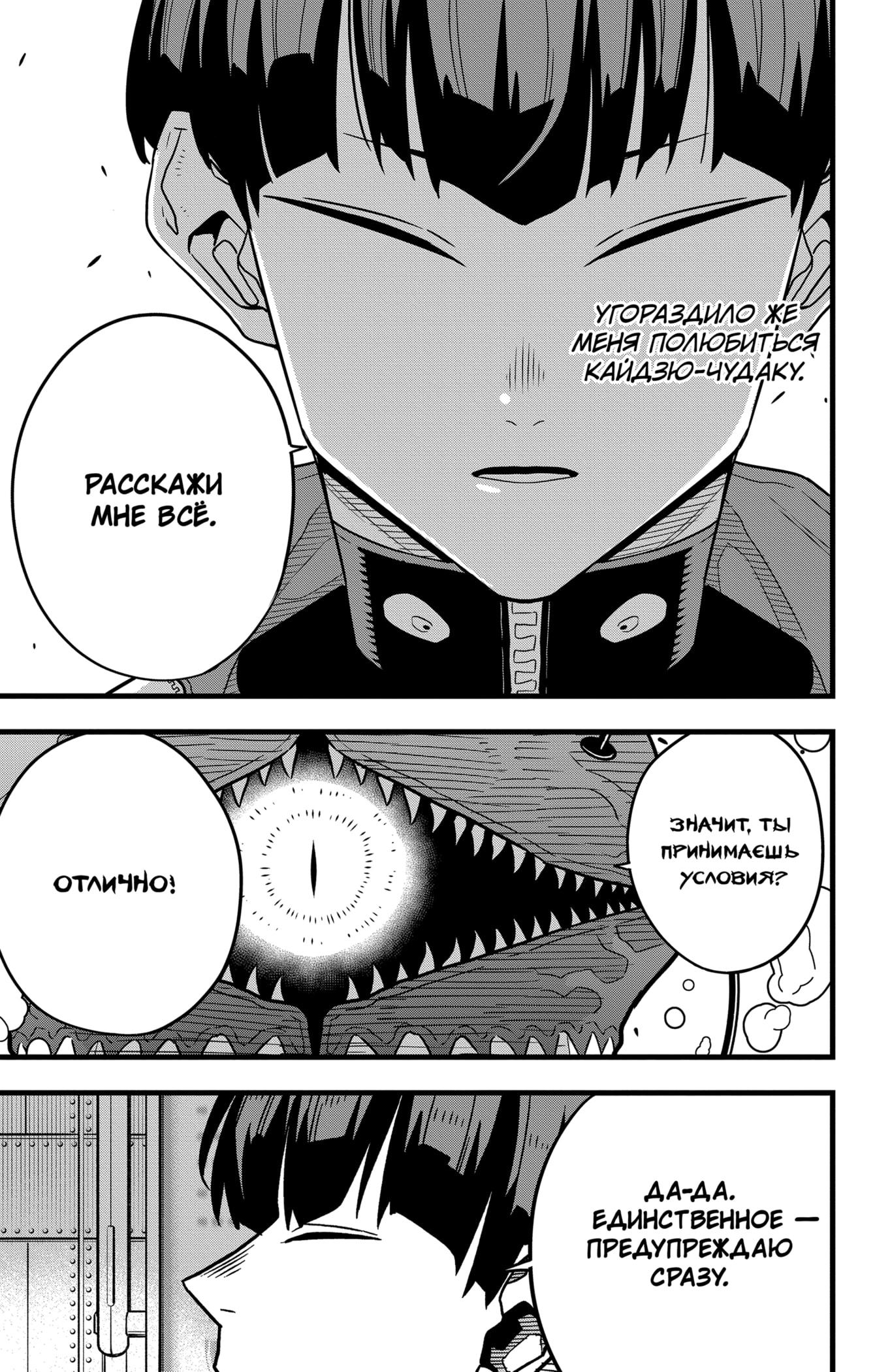 Read Kaiju No. 8 RU Manga Online