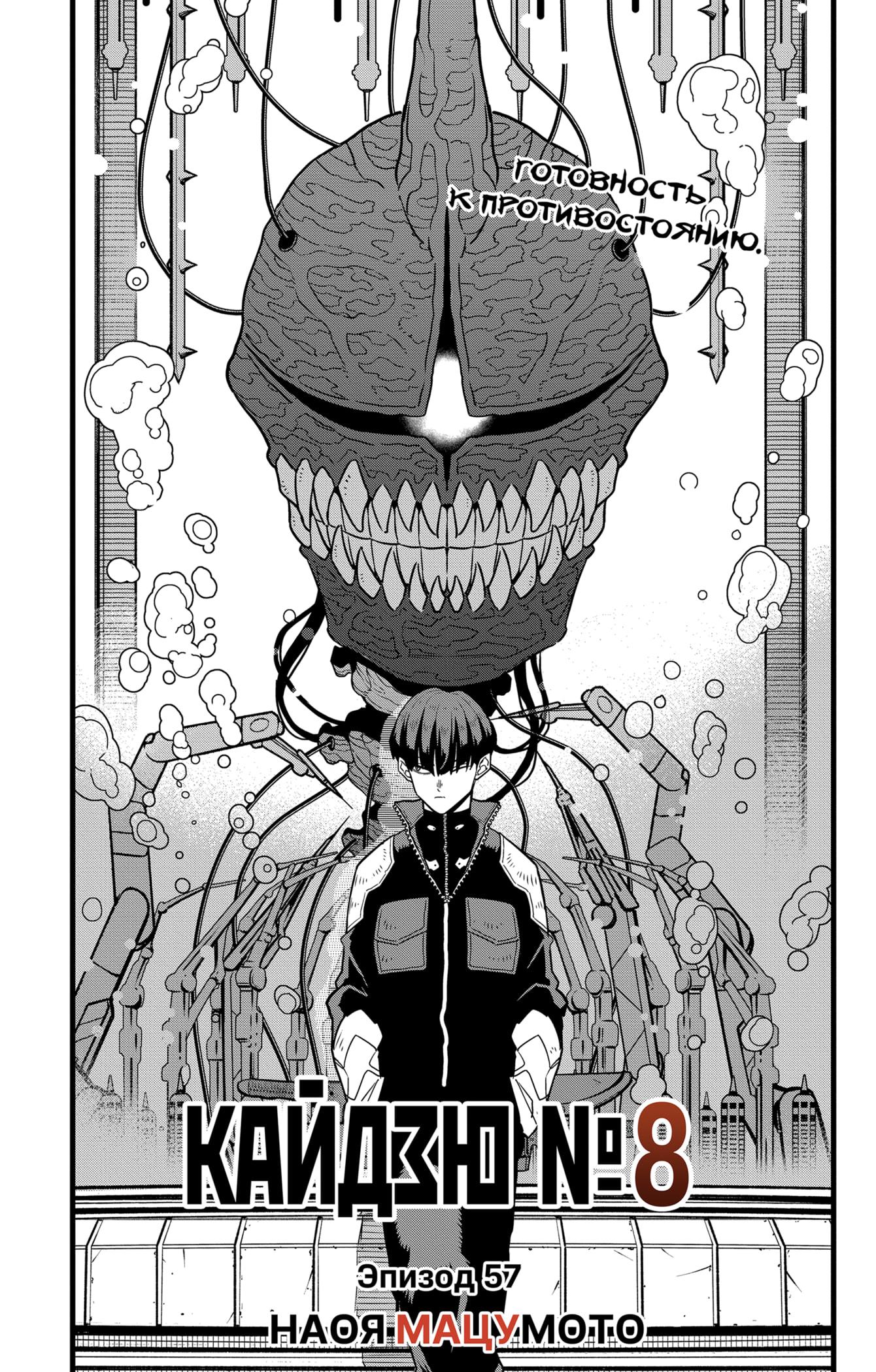 Read Kaiju No. 8 RU Manga Online