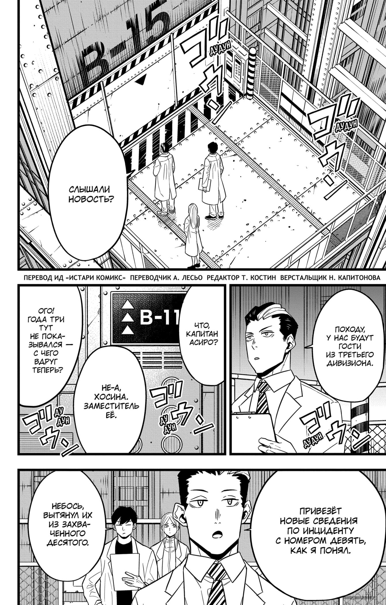 Read Kaiju No. 8 RU Manga Online