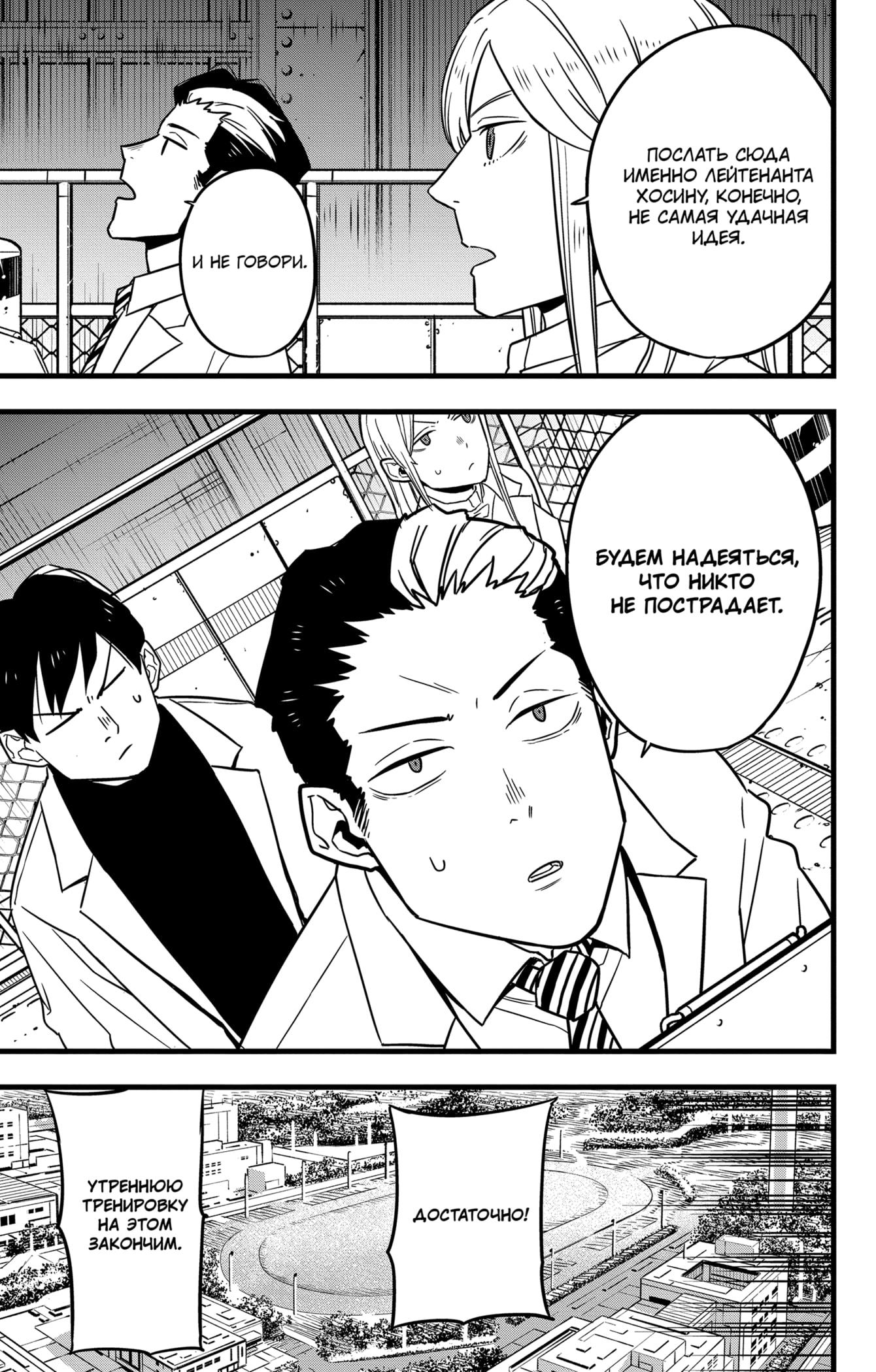 Read Kaiju No. 8 RU Manga Online
