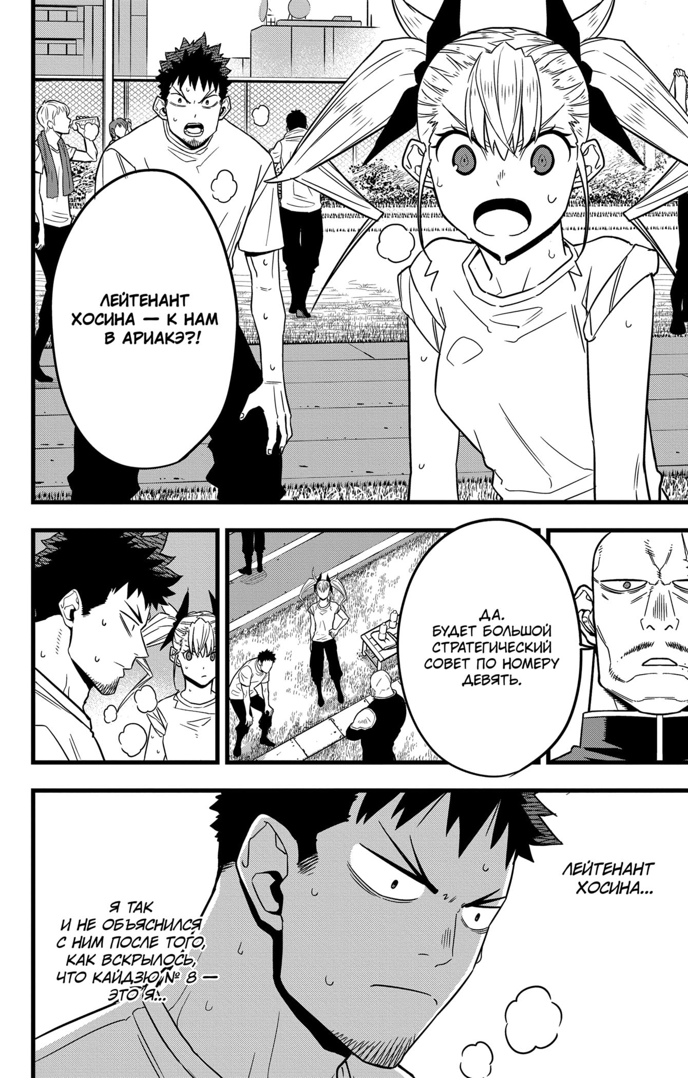 Read Kaiju No. 8 RU Manga Online