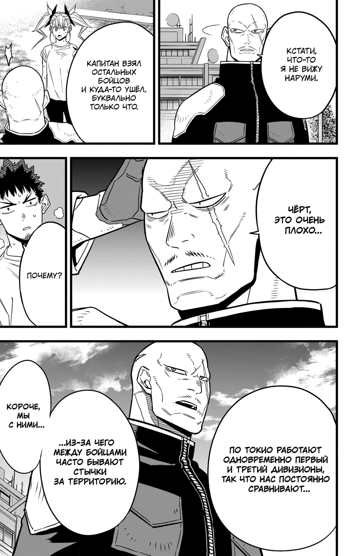 Read Kaiju No. 8 RU Manga Online