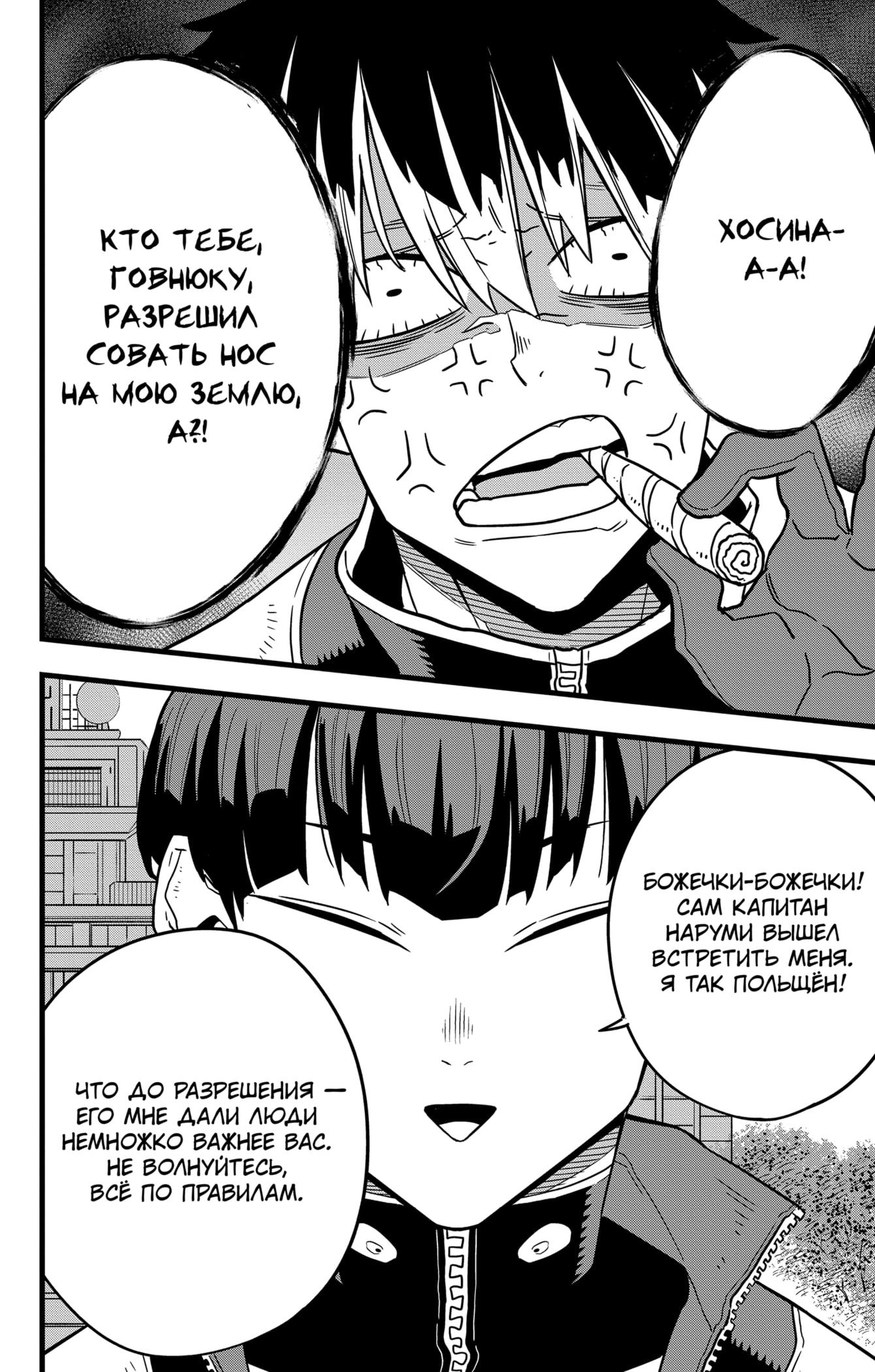 Read Kaiju No. 8 RU Manga Online