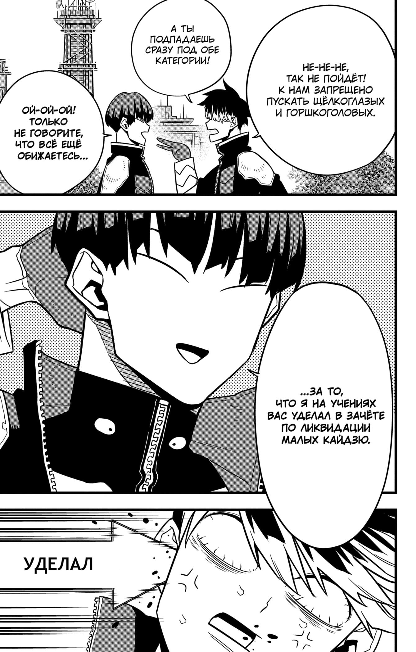 Read Kaiju No. 8 RU Manga Online