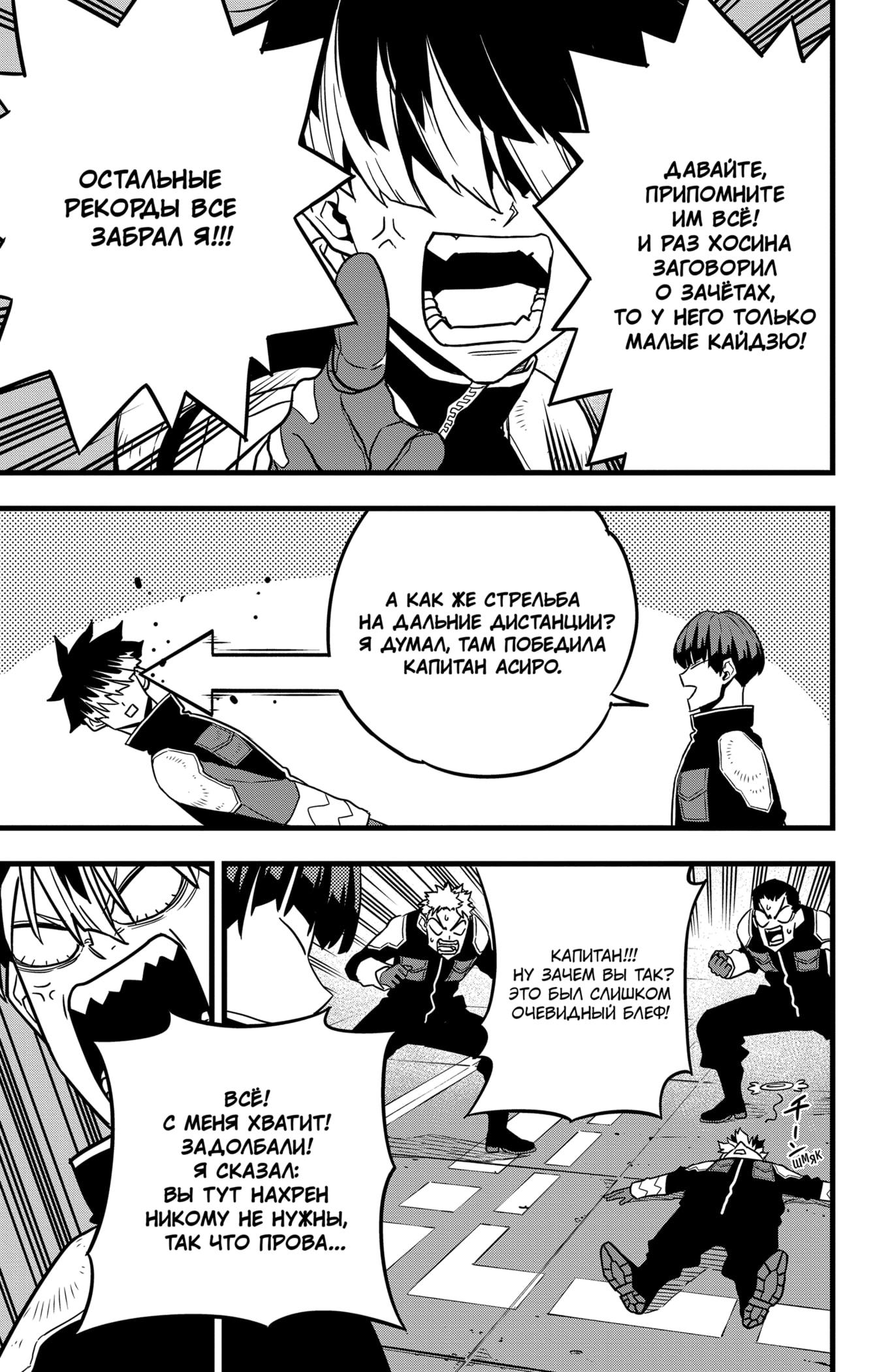 Read Kaiju No. 8 RU Manga Online