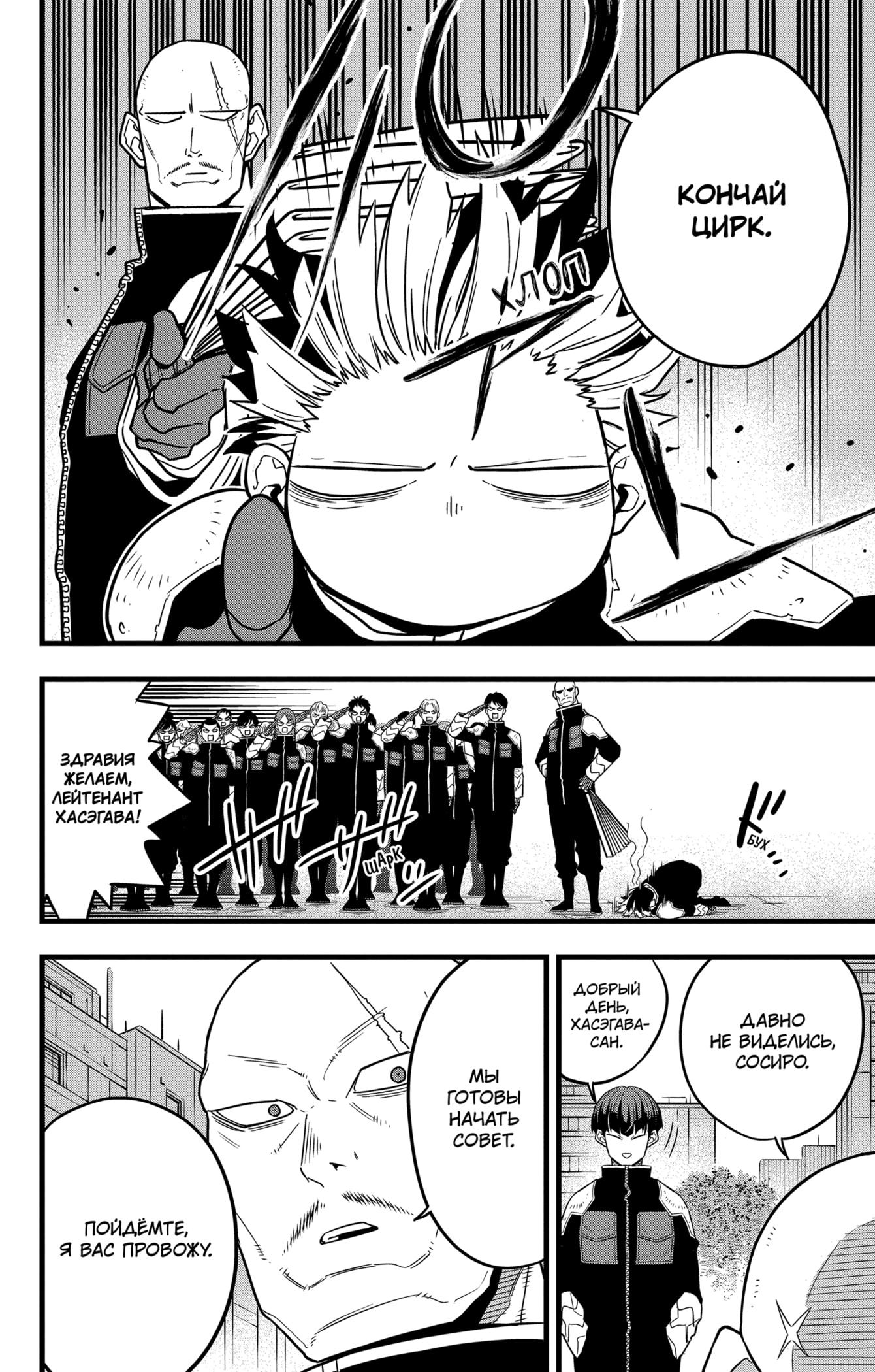 Read Kaiju No. 8 RU Manga Online