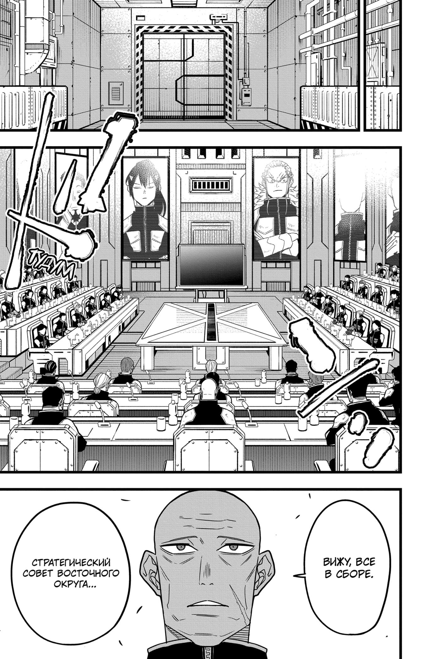 Read Kaiju No. 8 RU Manga Online