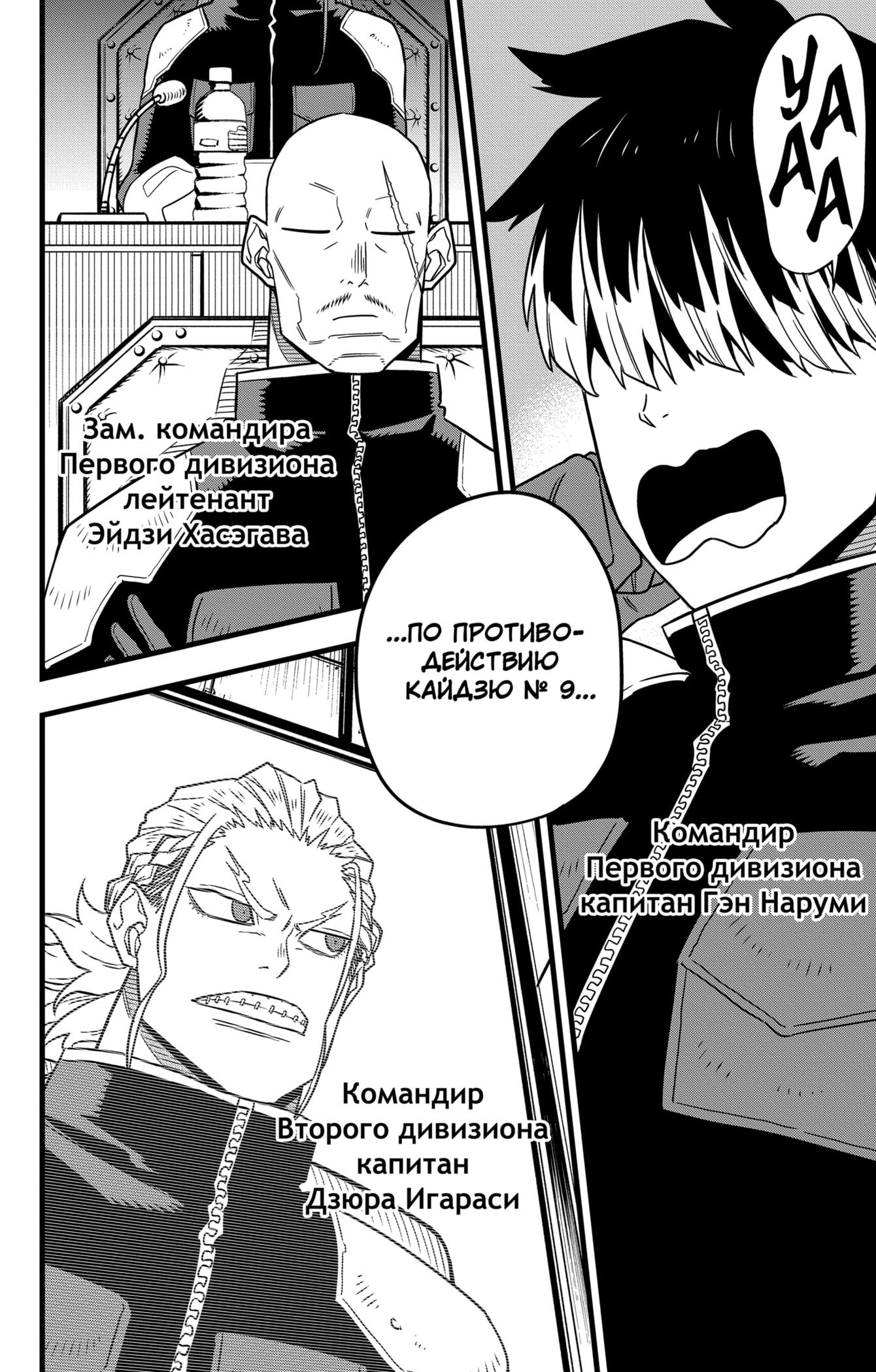 Read Kaiju No. 8 RU Manga Online