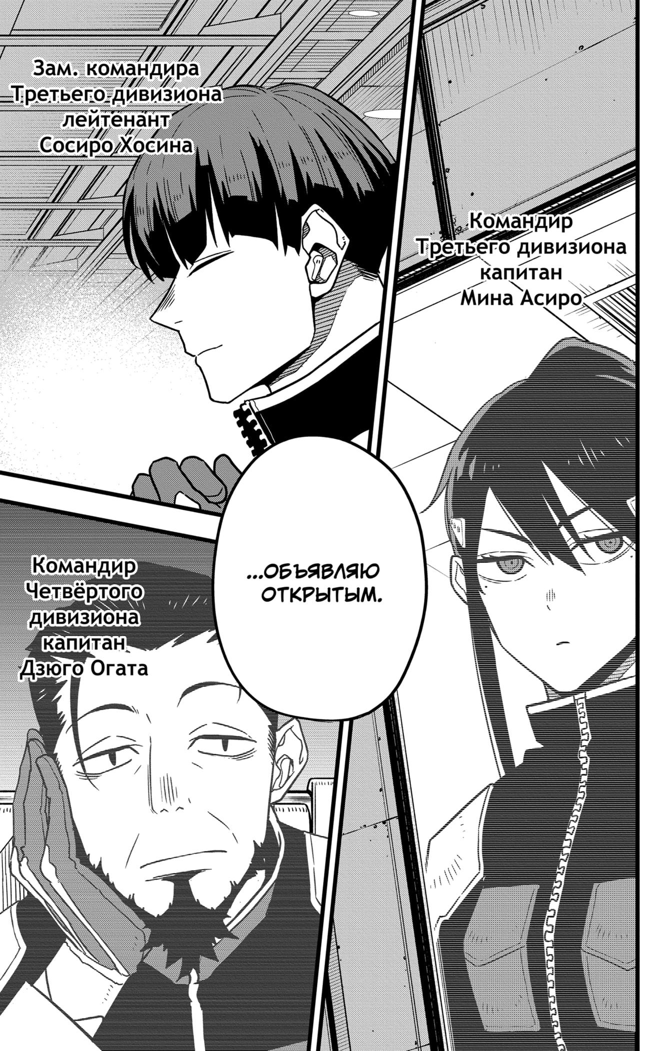 Read Kaiju No. 8 RU Manga Online