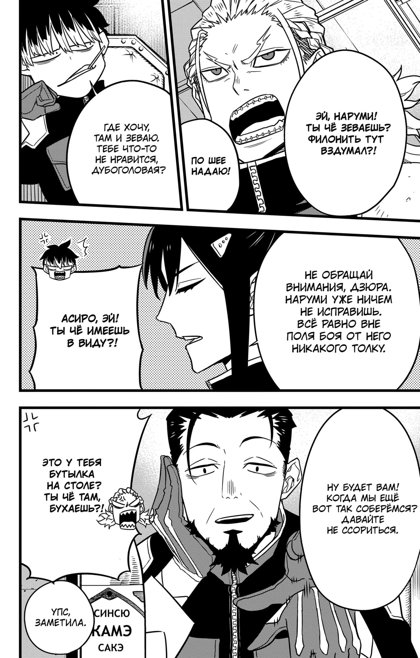 Read Kaiju No. 8 RU Manga Online