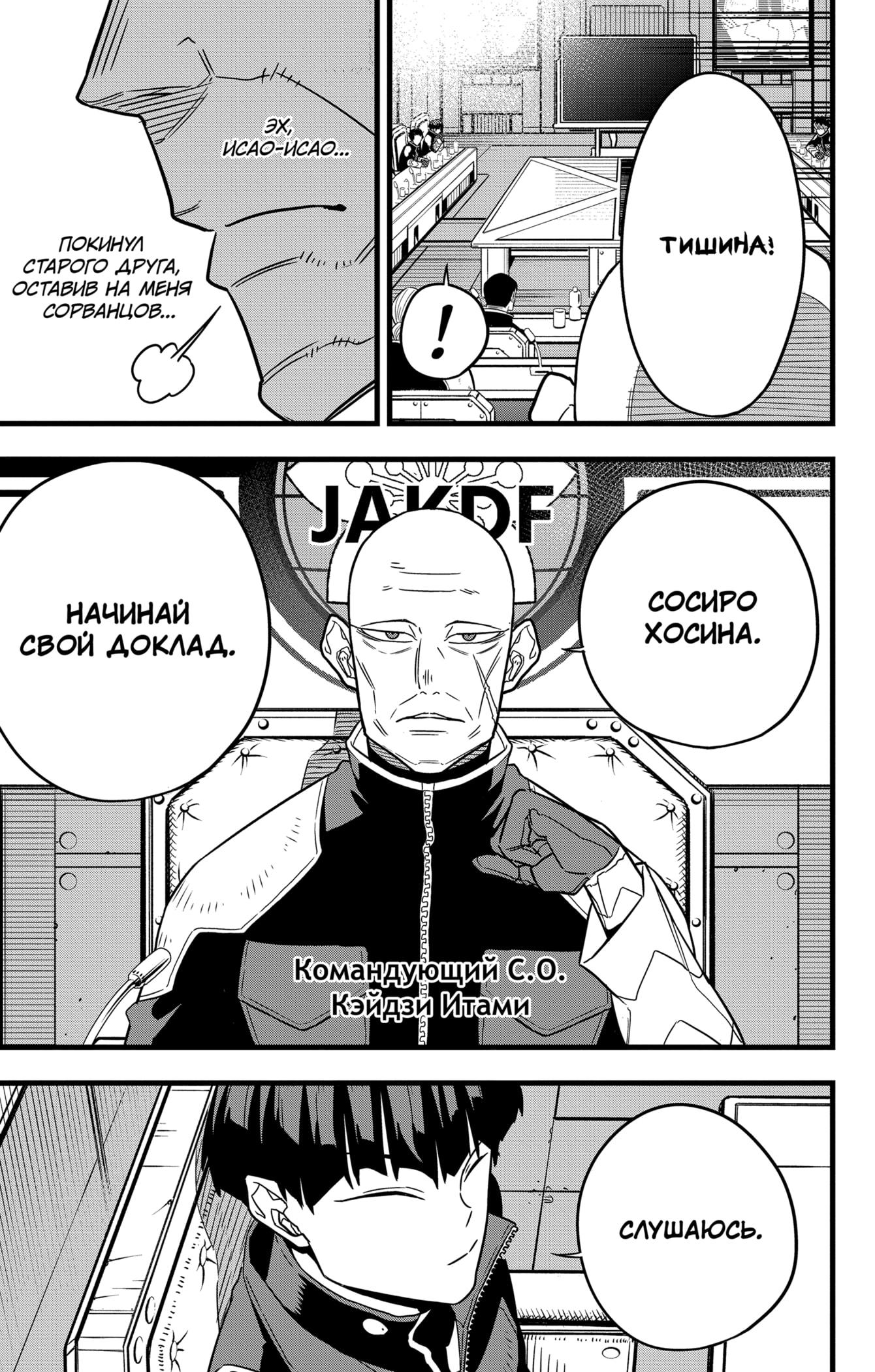 Read Kaiju No. 8 RU Manga Online