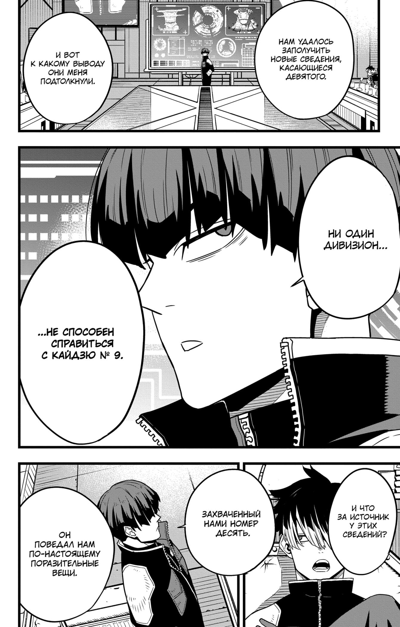 Read Kaiju No. 8 RU Manga Online