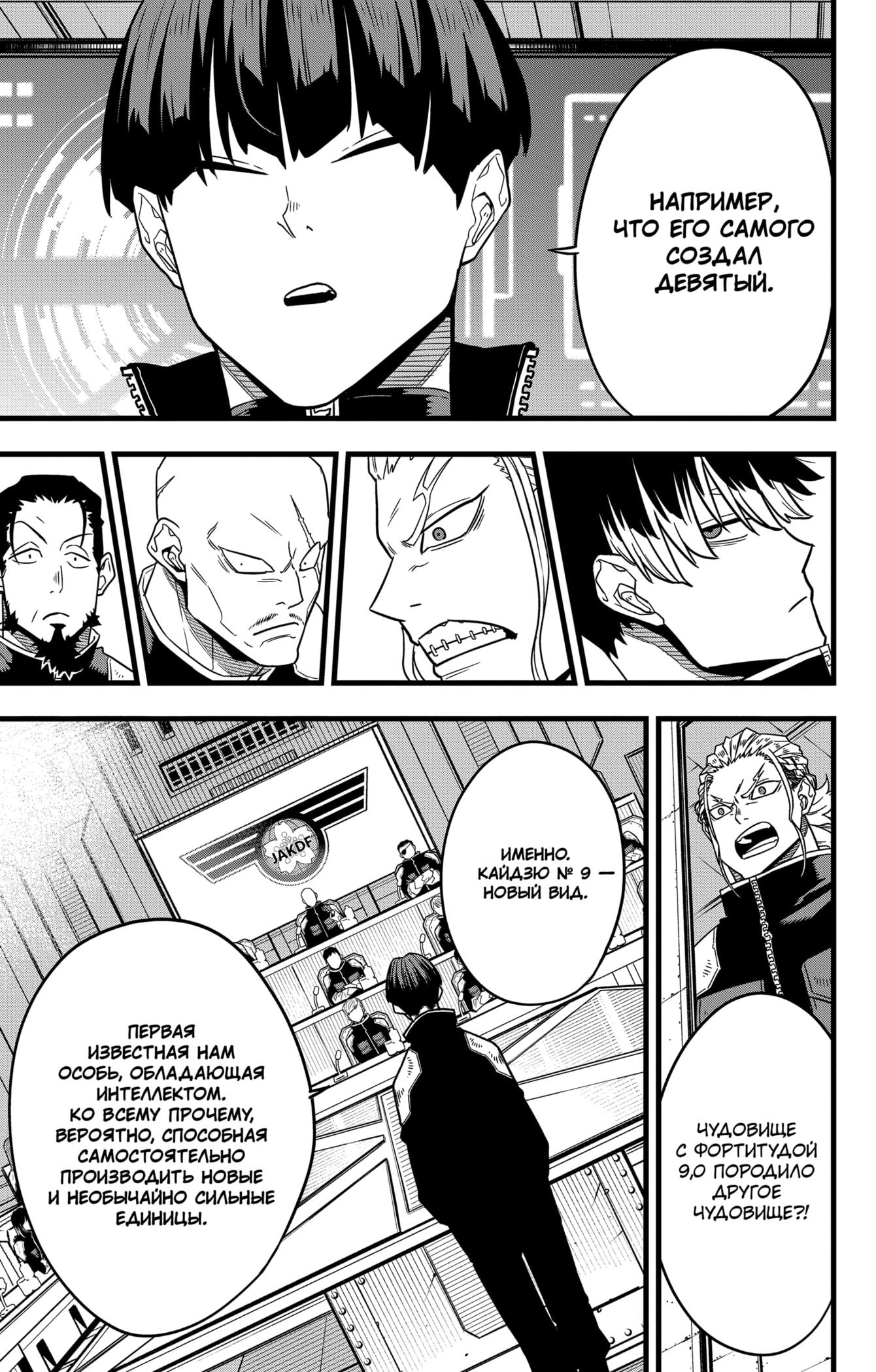 Read Kaiju No. 8 RU Manga Online