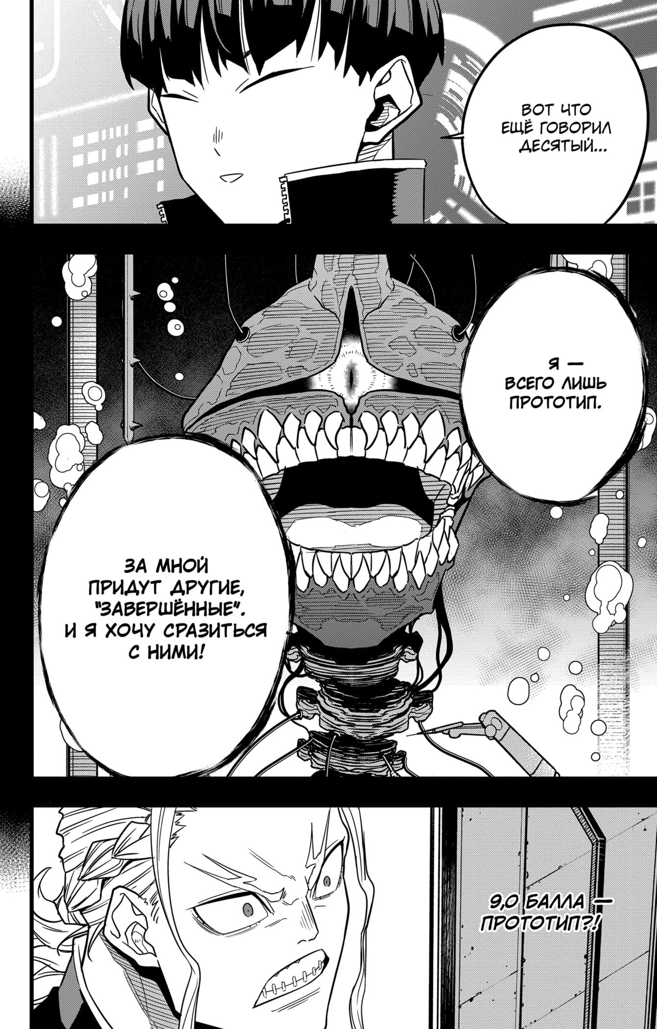 Read Kaiju No. 8 RU Manga Online