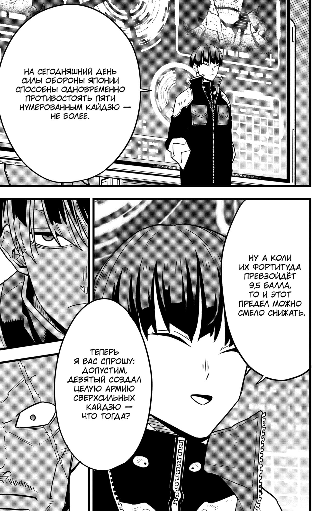 Read Kaiju No. 8 RU Manga Online