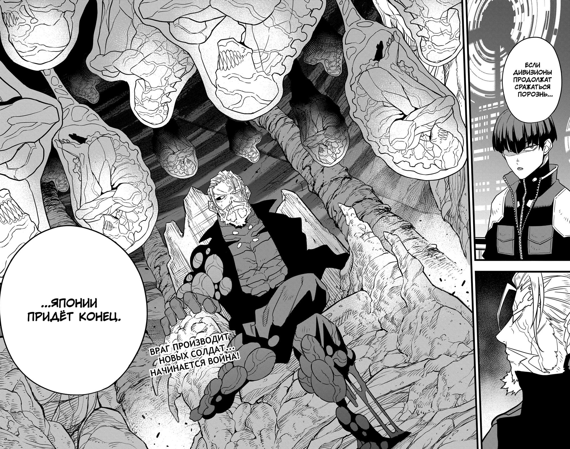 Read Kaiju No. 8 RU Manga Online