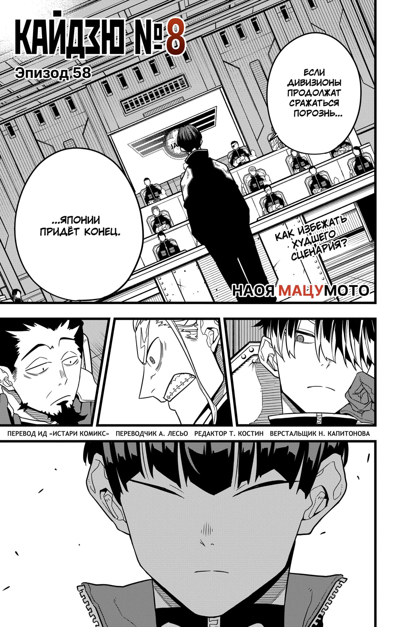 Read Kaiju No. 8 RU Manga Online