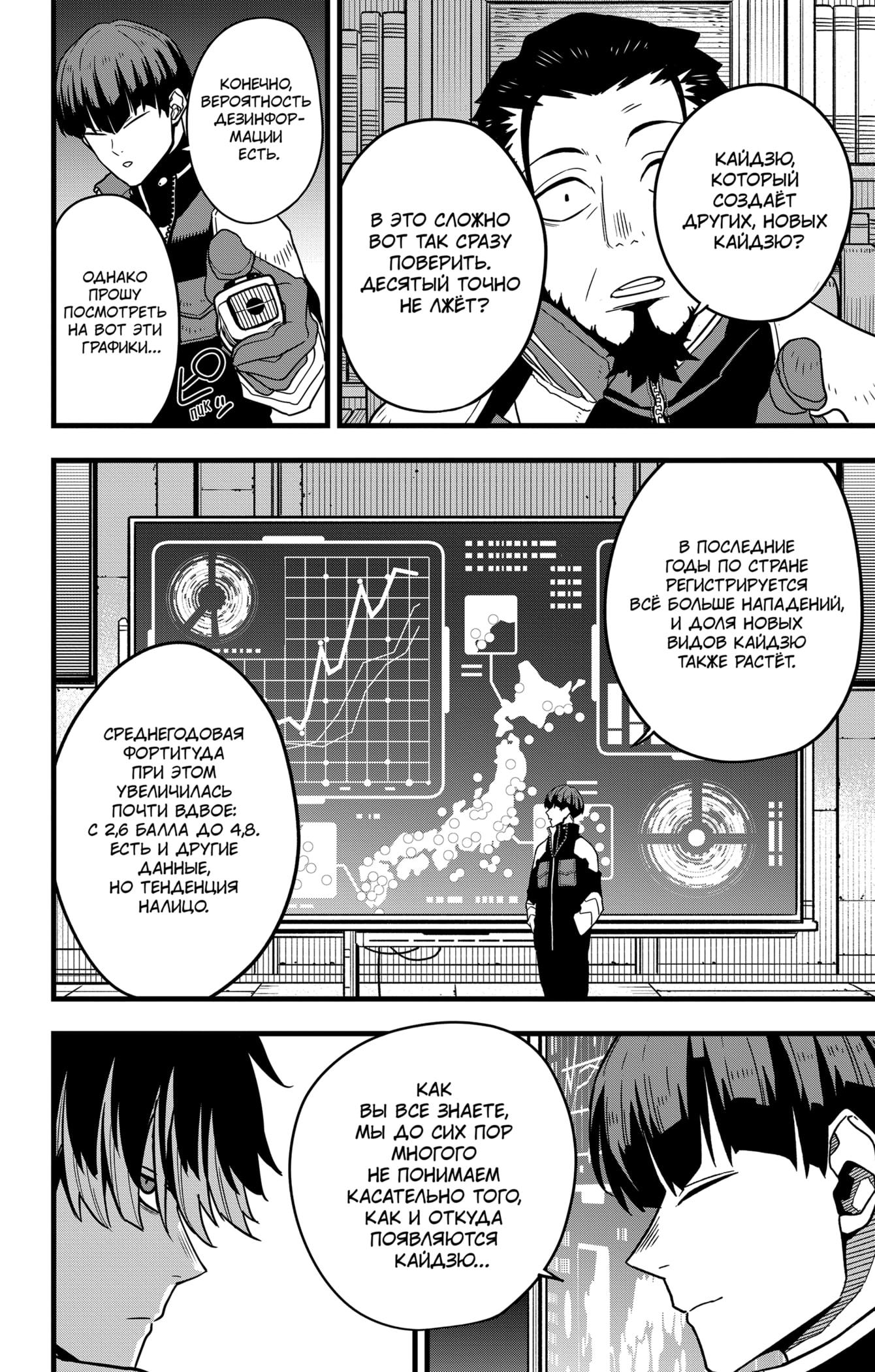 Read Kaiju No. 8 RU Manga Online