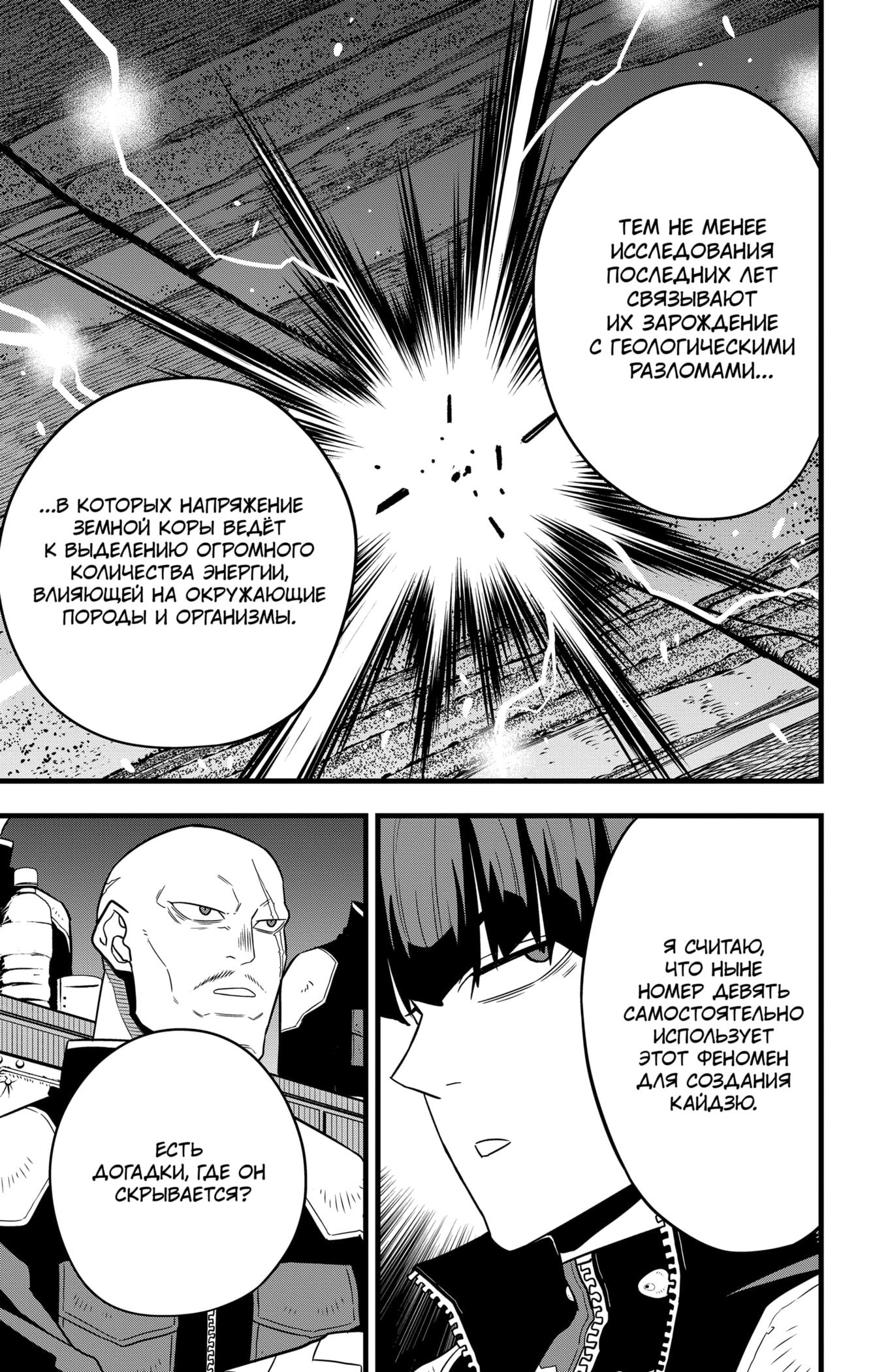 Read Kaiju No. 8 RU Manga Online
