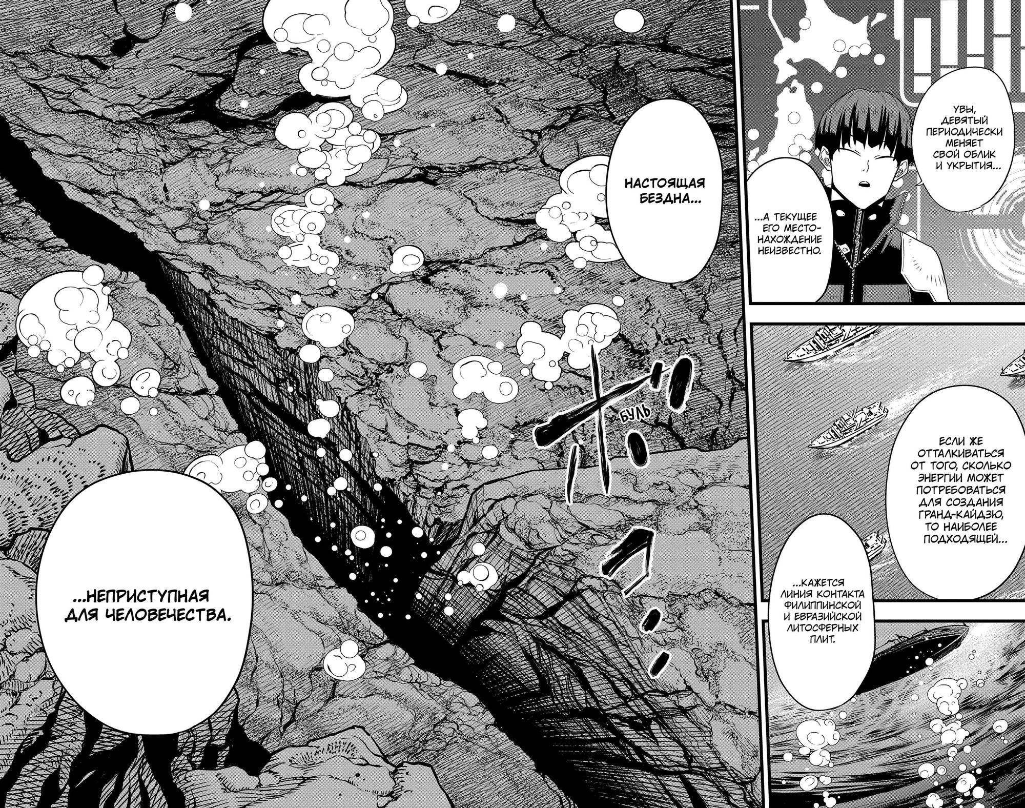 Read Kaiju No. 8 RU Manga Online