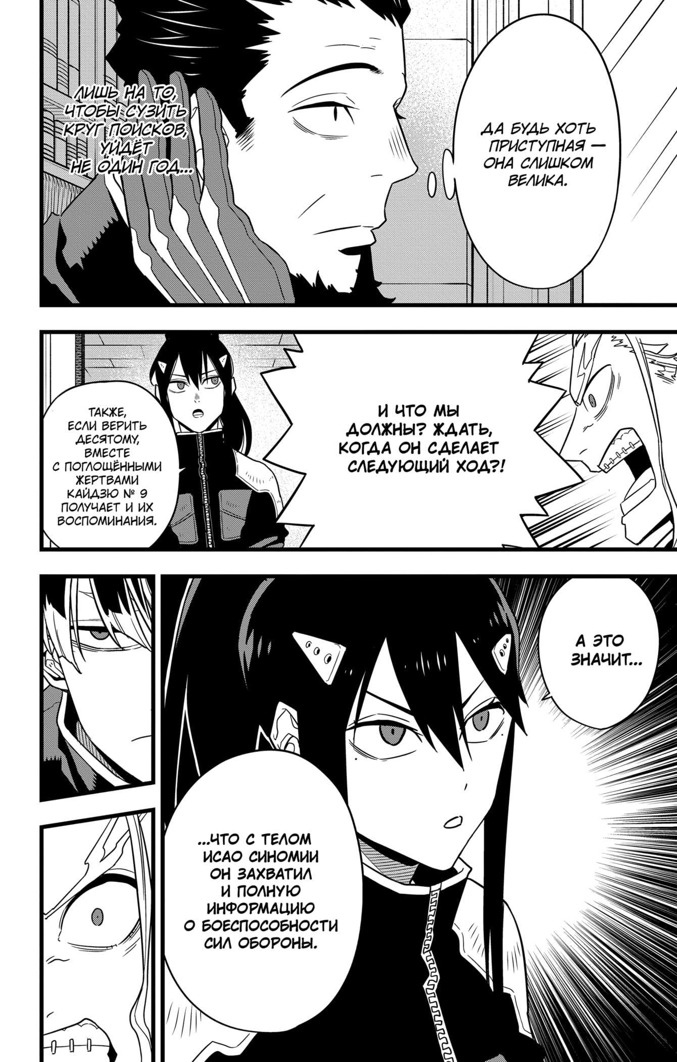 Read Kaiju No. 8 RU Manga Online