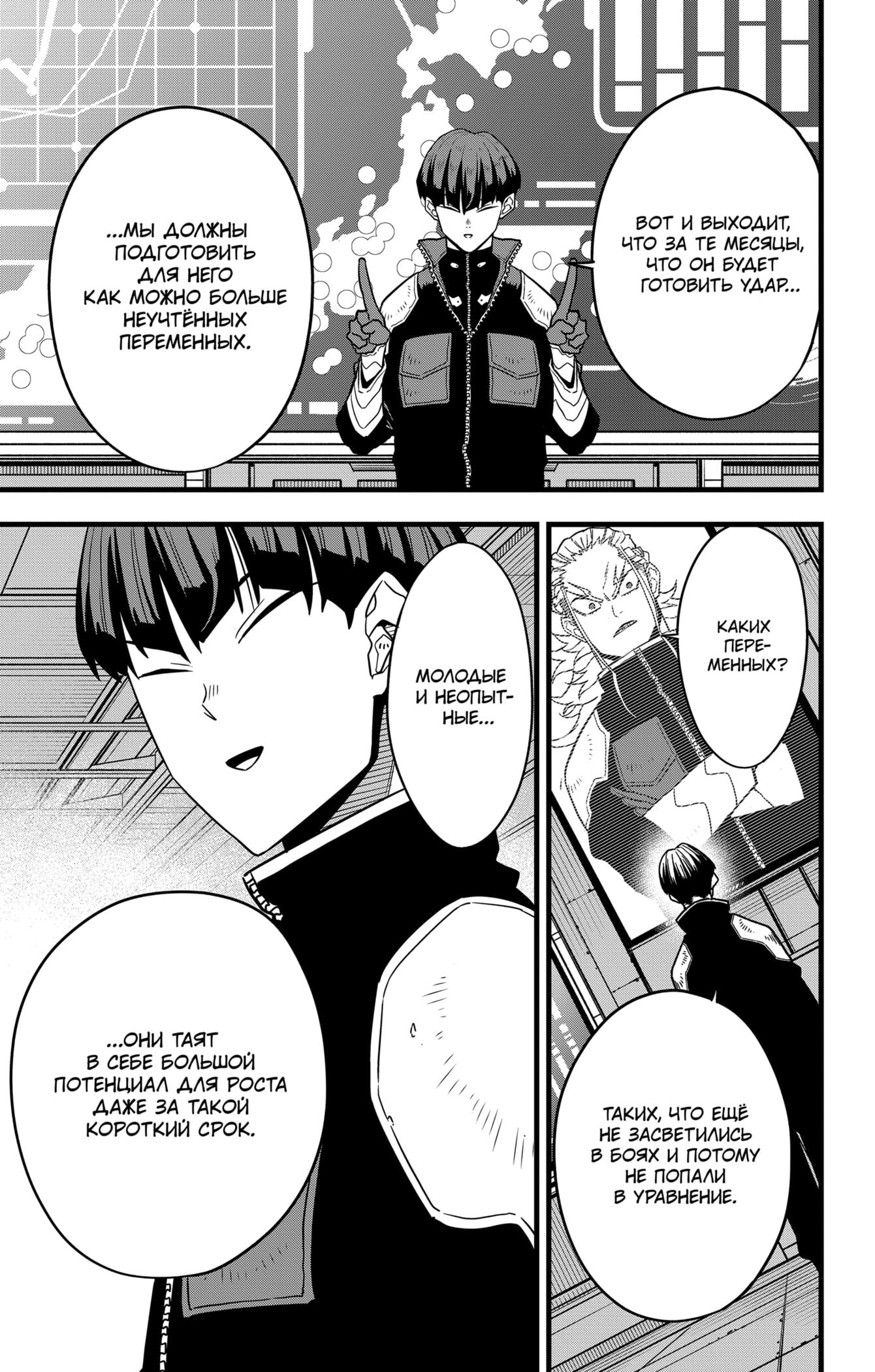 Read Kaiju No. 8 RU Manga Online