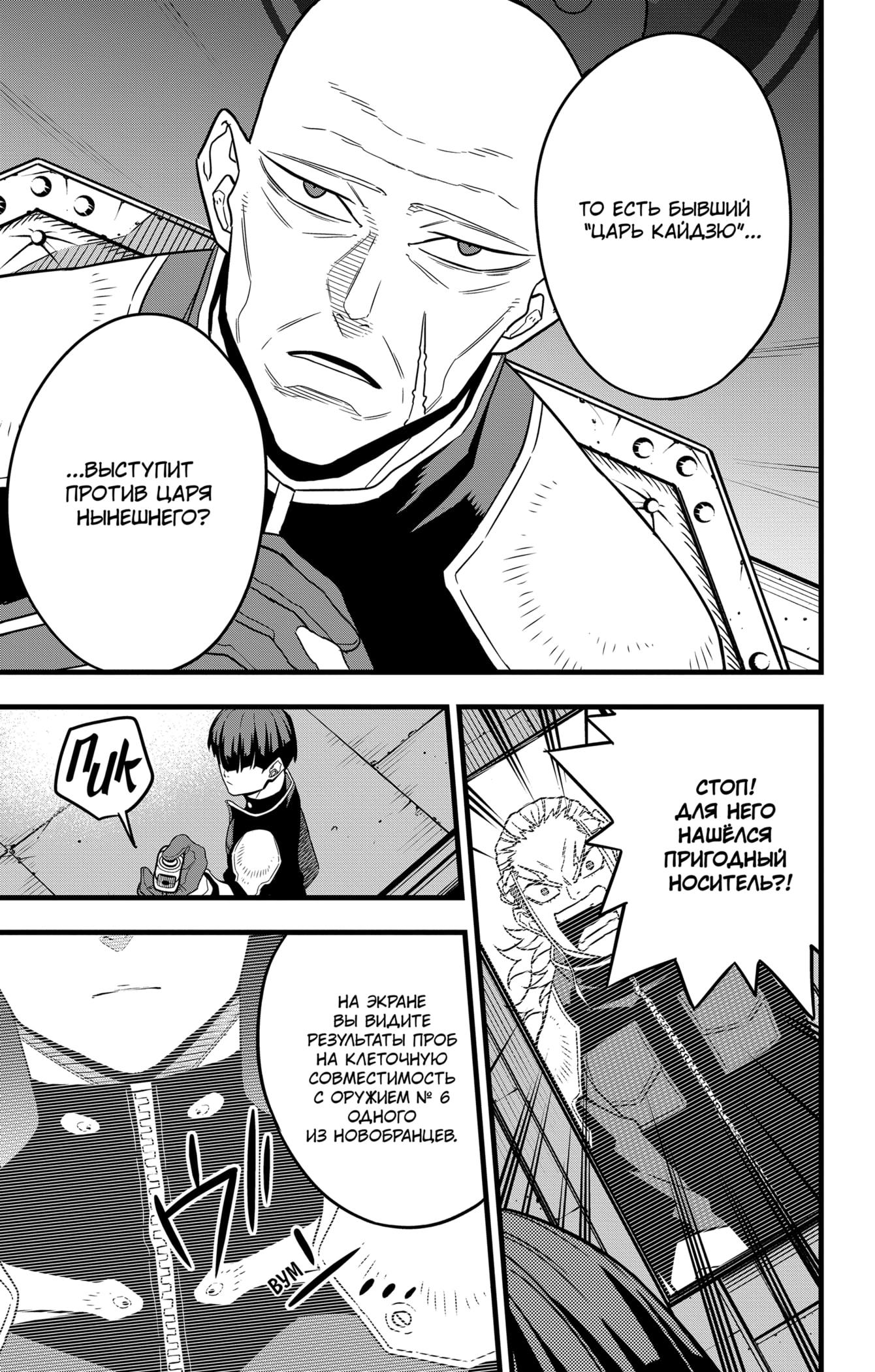 Read Kaiju No. 8 RU Manga Online